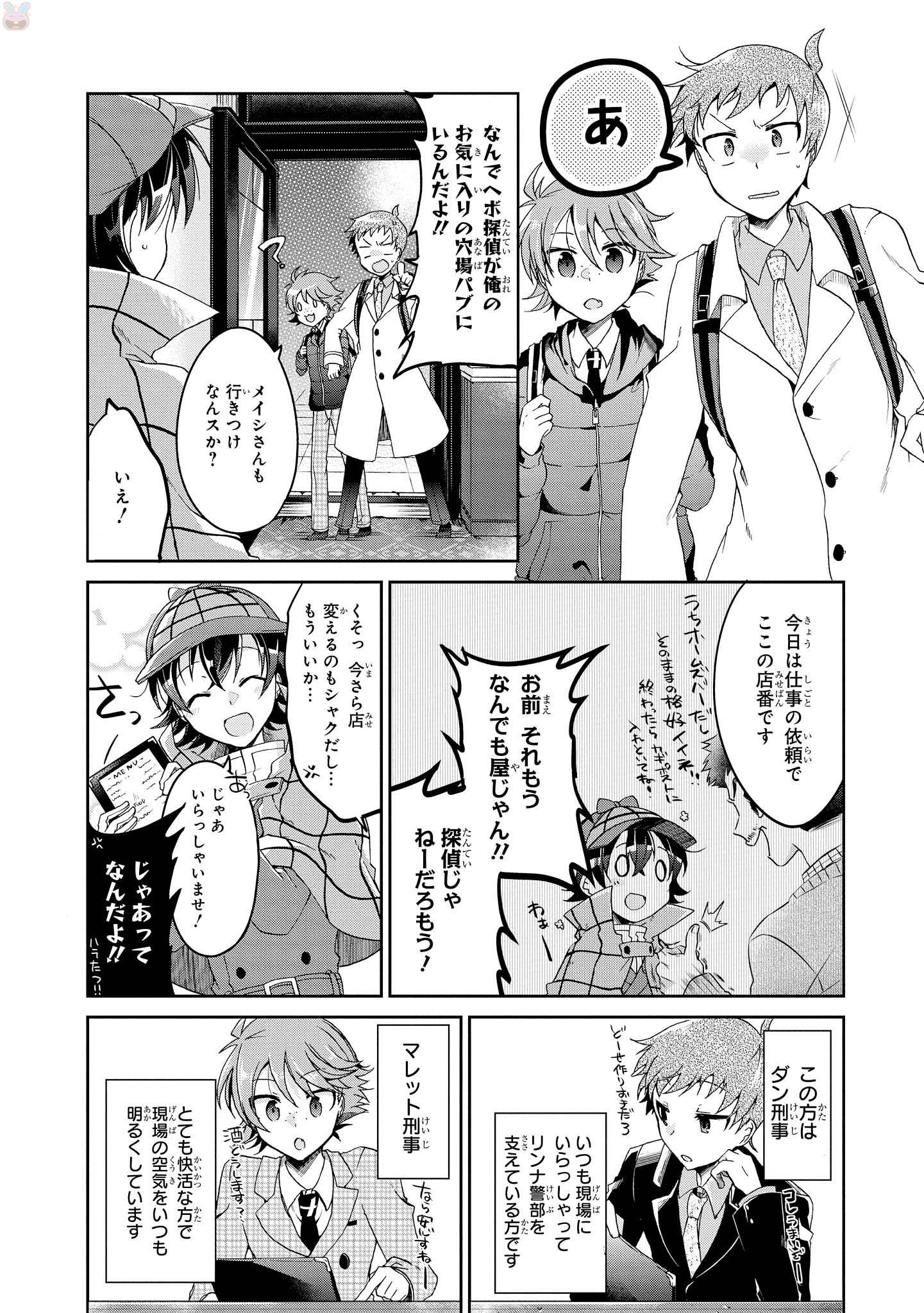 Rinna Keibu wa Iki ga Dekinai - Chapter 6 - Page 5