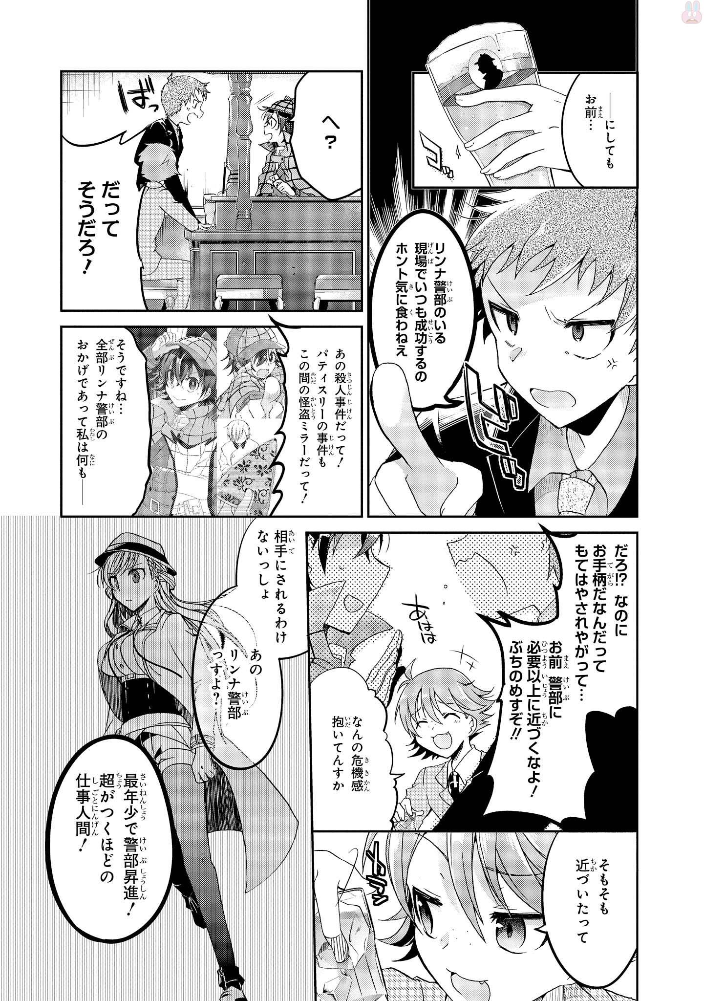 Rinna Keibu wa Iki ga Dekinai - Chapter 6 - Page 6