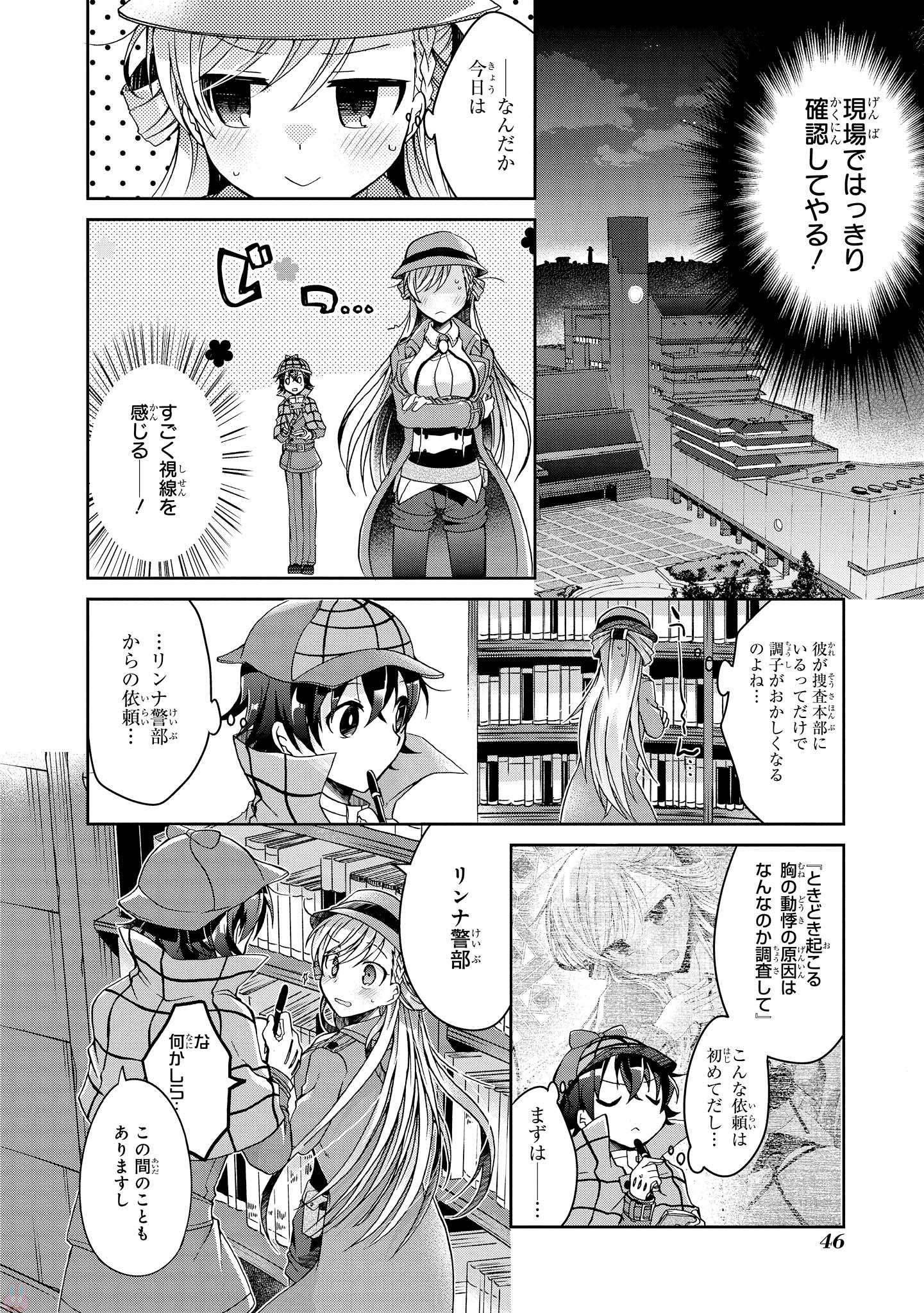 Rinna Keibu wa Iki ga Dekinai - Chapter 7 - Page 11