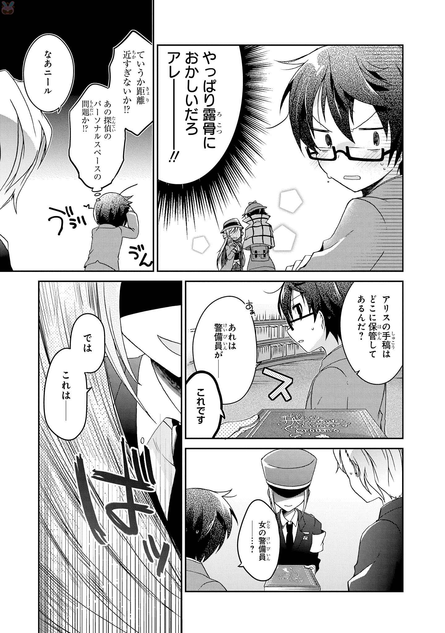 Rinna Keibu wa Iki ga Dekinai - Chapter 7 - Page 14