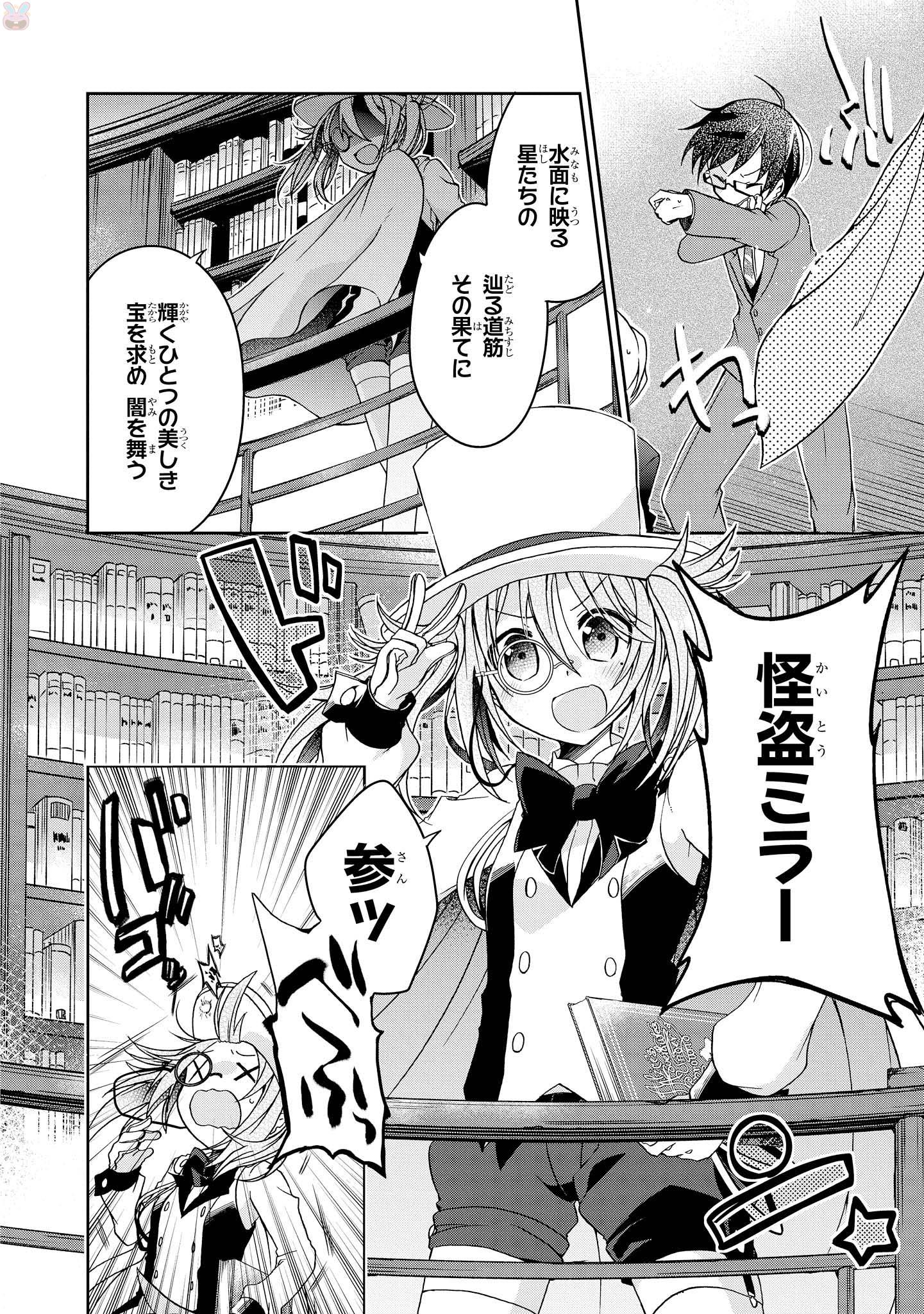 Rinna Keibu wa Iki ga Dekinai - Chapter 7 - Page 15