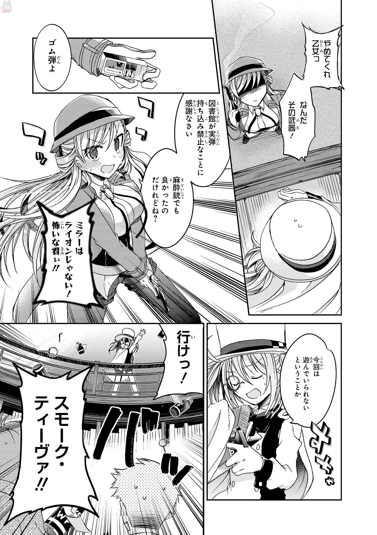 Rinna Keibu wa Iki ga Dekinai - Chapter 7 - Page 16