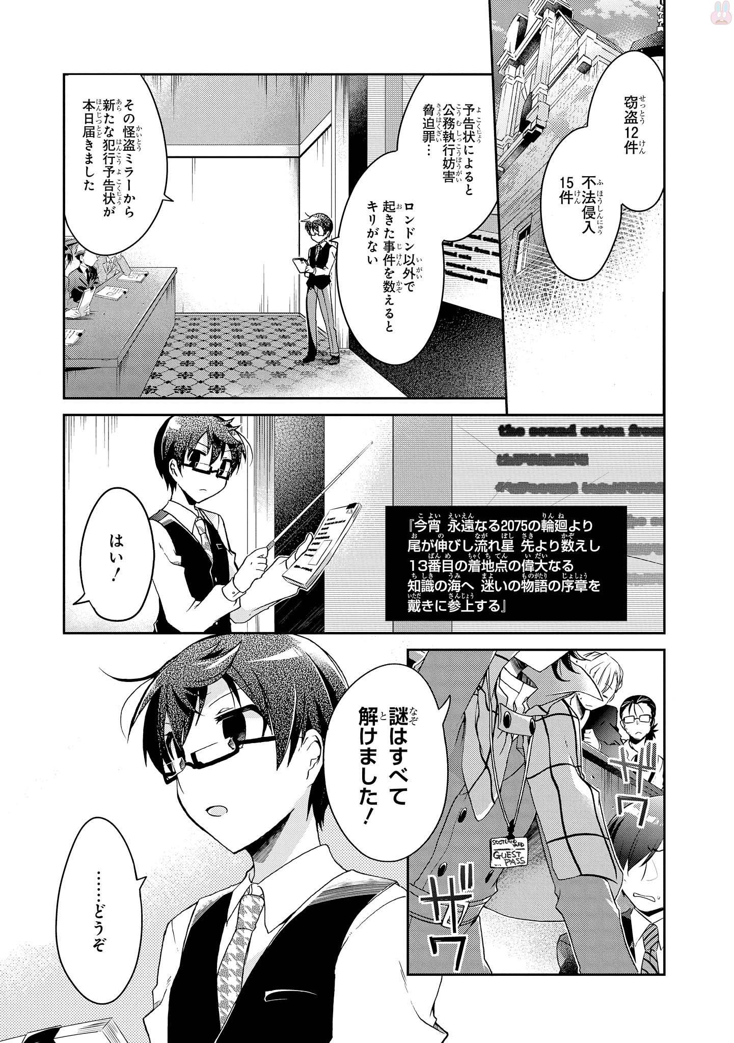 Rinna Keibu wa Iki ga Dekinai - Chapter 7 - Page 2