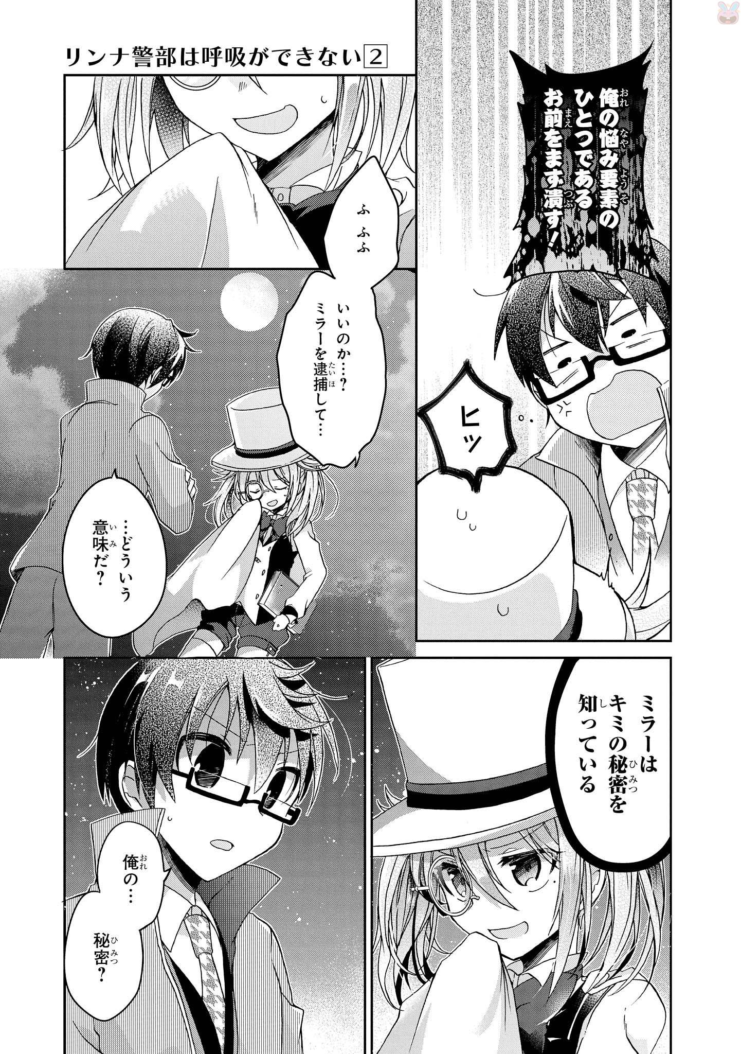 Rinna Keibu wa Iki ga Dekinai - Chapter 7 - Page 20