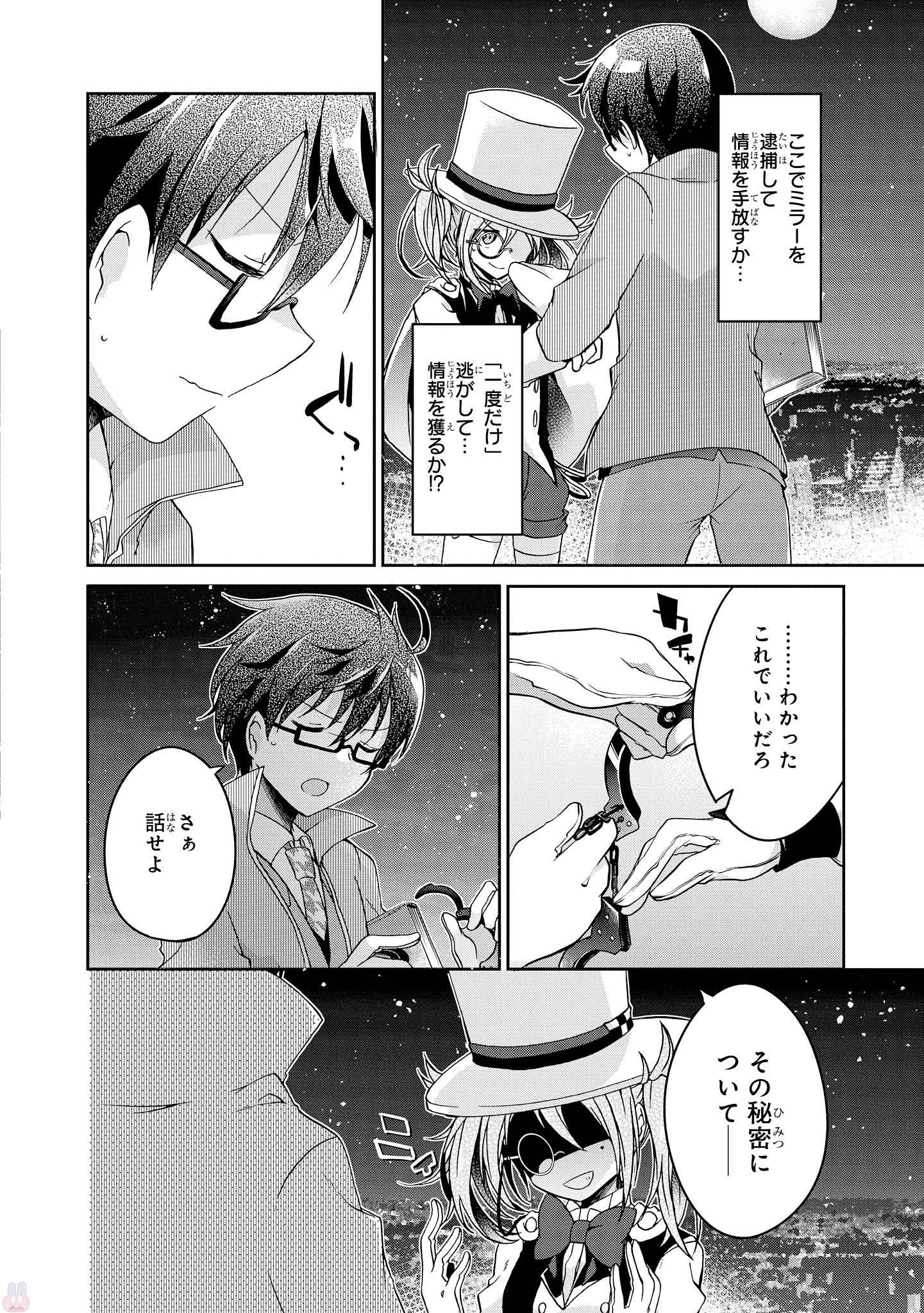 Rinna Keibu wa Iki ga Dekinai - Chapter 7 - Page 25