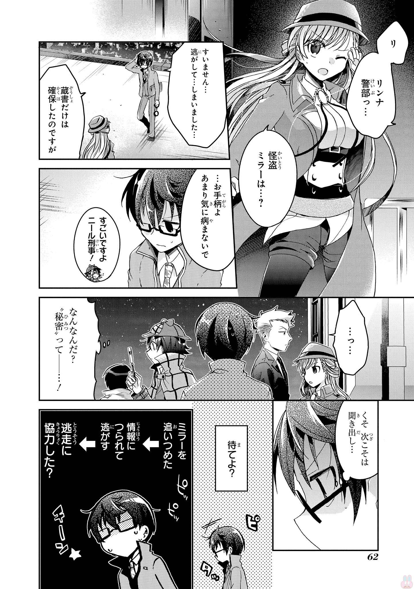 Rinna Keibu wa Iki ga Dekinai - Chapter 7 - Page 27