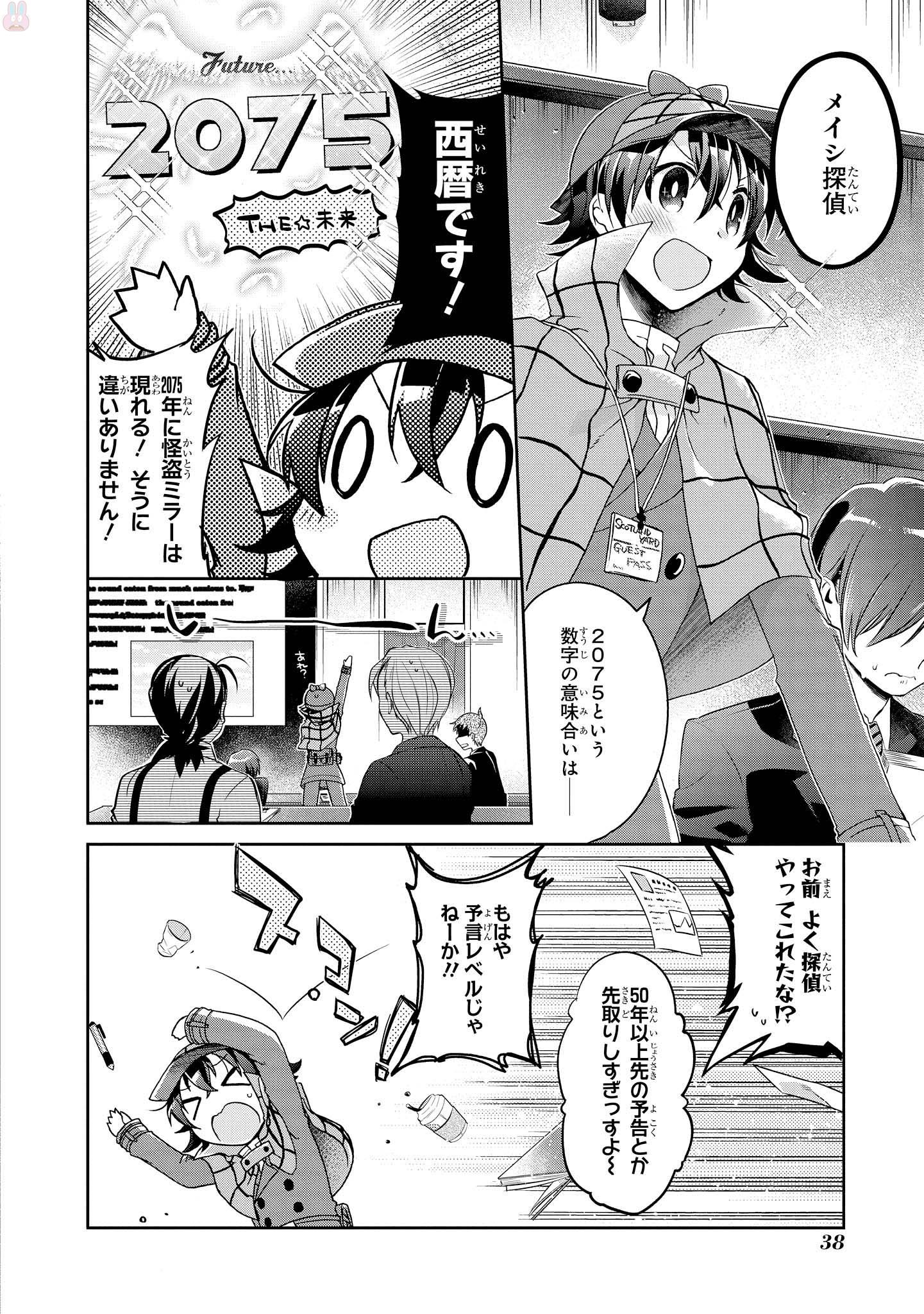 Rinna Keibu wa Iki ga Dekinai - Chapter 7 - Page 3