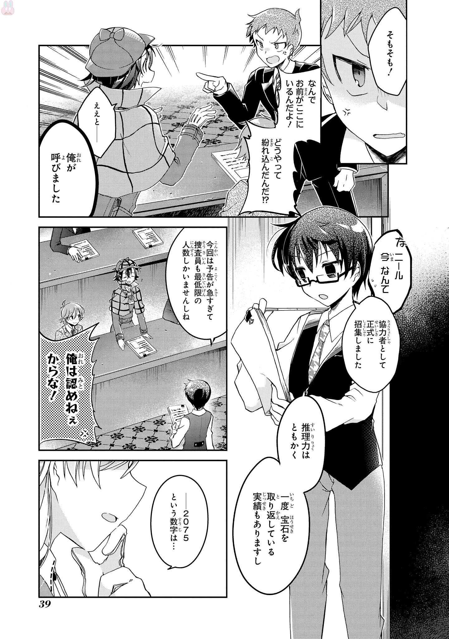 Rinna Keibu wa Iki ga Dekinai - Chapter 7 - Page 4