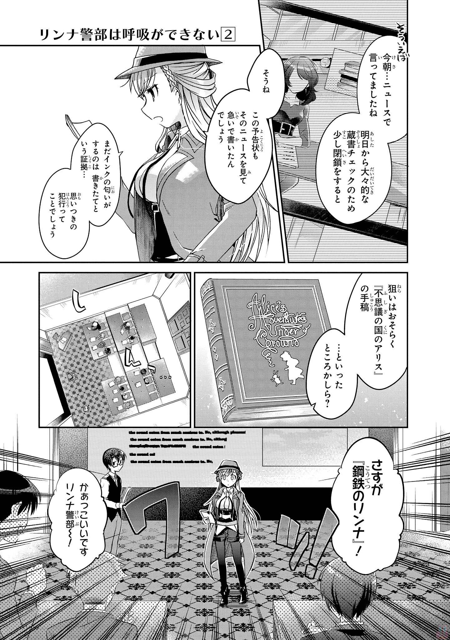 Rinna Keibu wa Iki ga Dekinai - Chapter 7 - Page 6