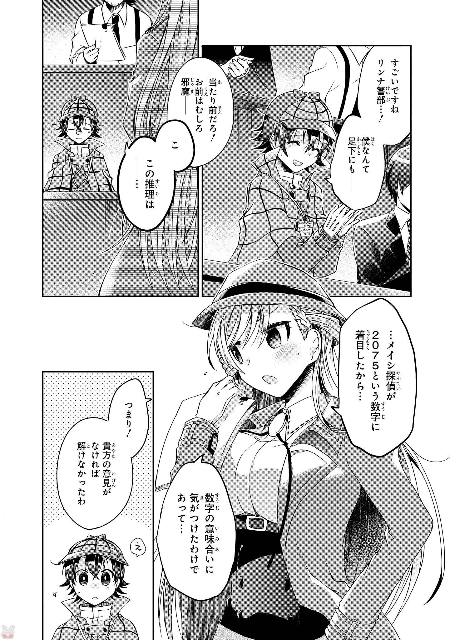 Rinna Keibu wa Iki ga Dekinai - Chapter 7 - Page 7