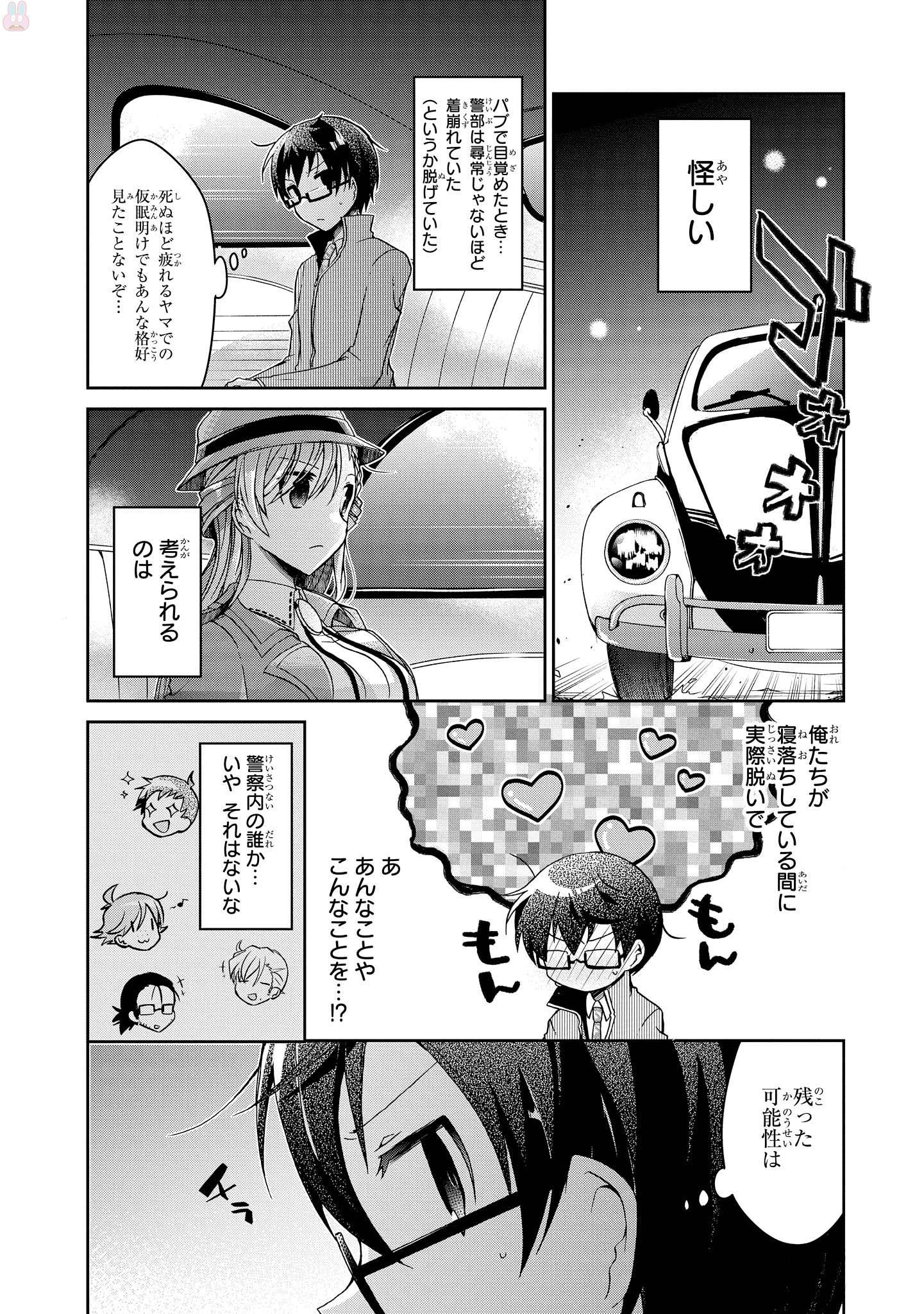 Rinna Keibu wa Iki ga Dekinai - Chapter 7 - Page 9