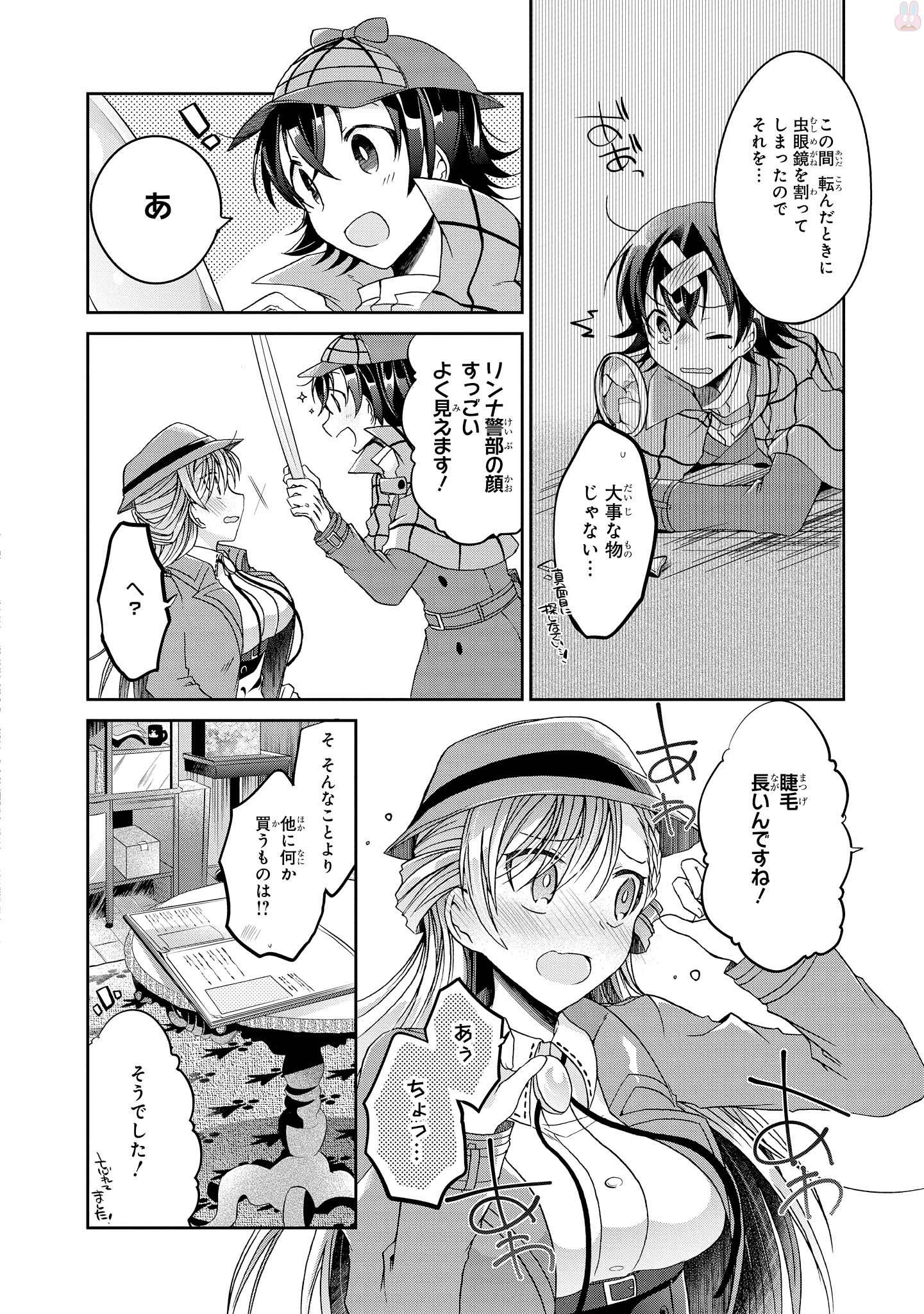 Rinna Keibu wa Iki ga Dekinai - Chapter 8 - Page 10