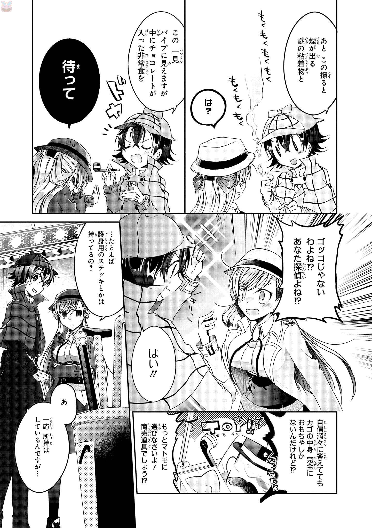 Rinna Keibu wa Iki ga Dekinai - Chapter 8 - Page 11