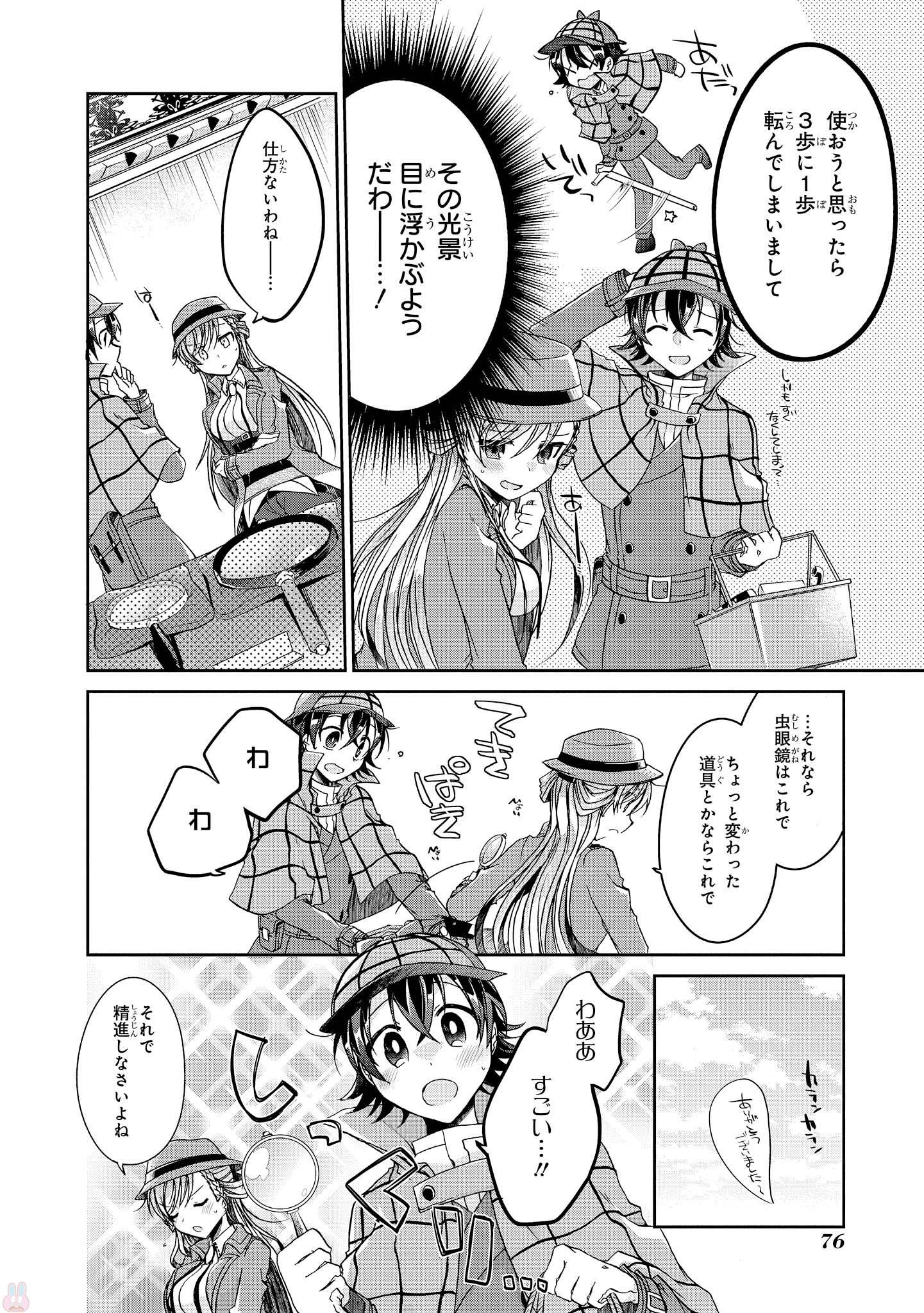 Rinna Keibu wa Iki ga Dekinai - Chapter 8 - Page 12