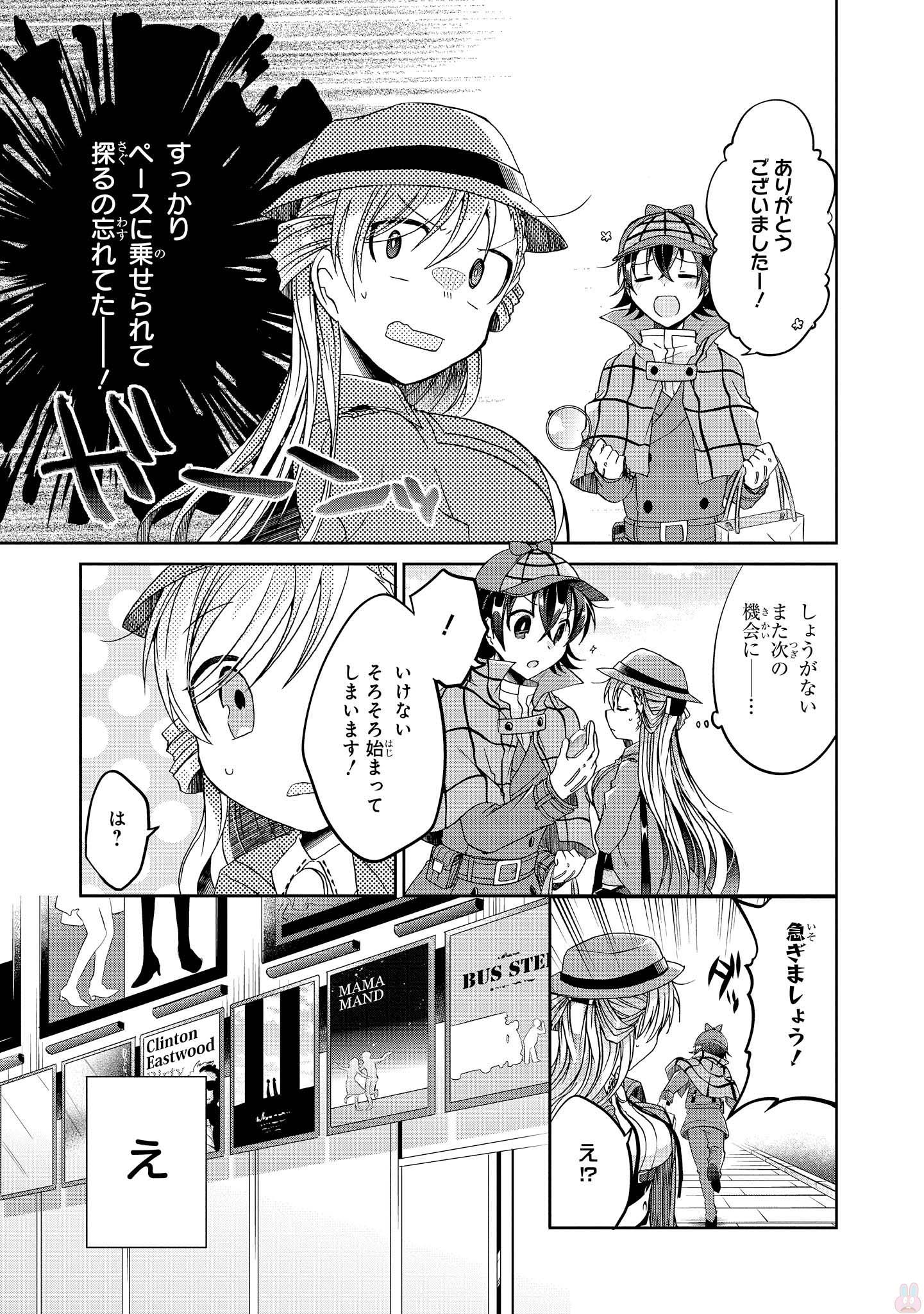 Rinna Keibu wa Iki ga Dekinai - Chapter 8 - Page 13