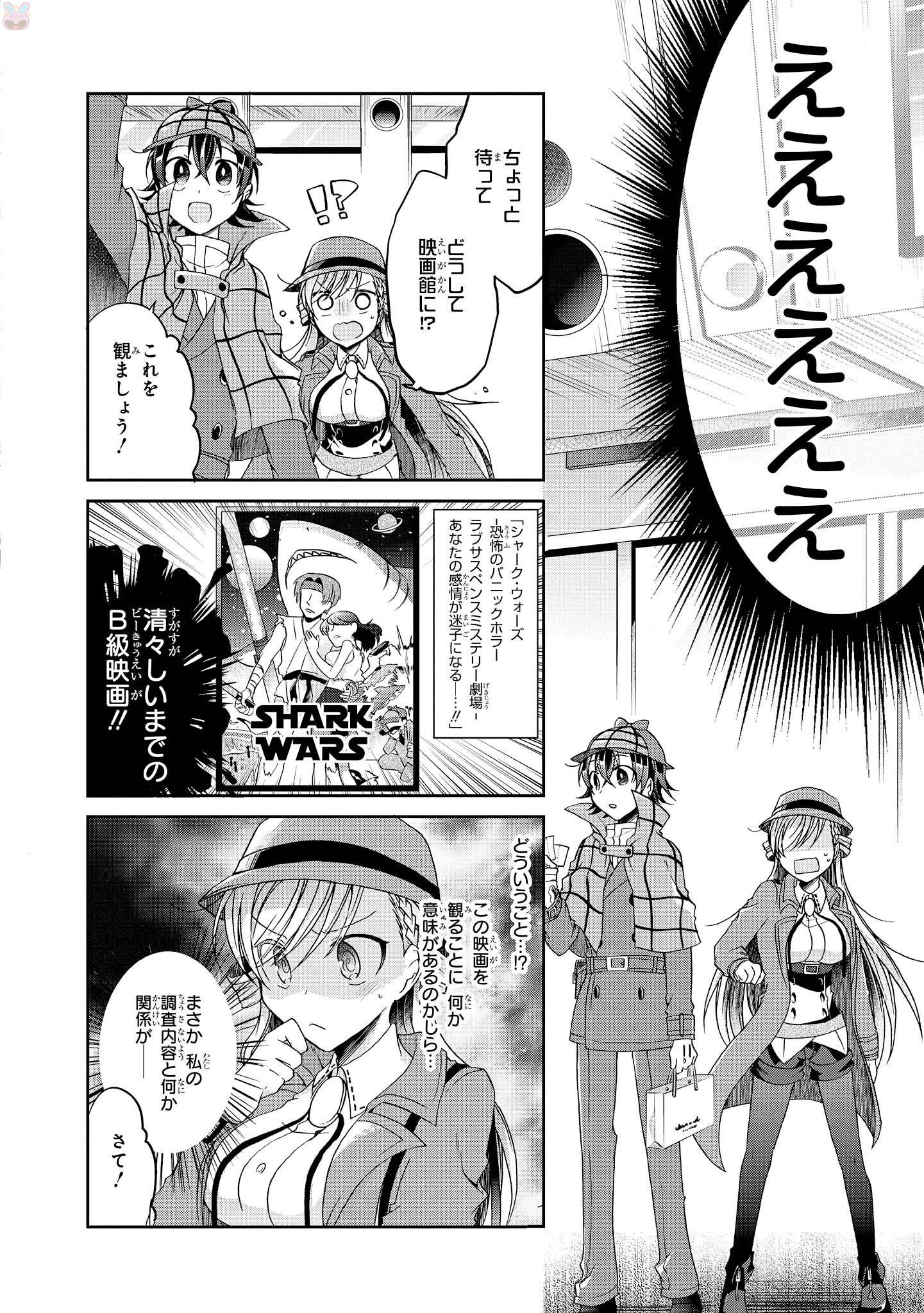 Rinna Keibu wa Iki ga Dekinai - Chapter 8 - Page 14