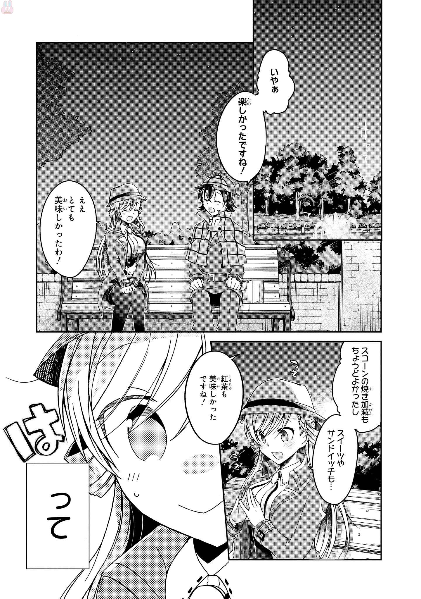 Rinna Keibu wa Iki ga Dekinai - Chapter 8 - Page 21