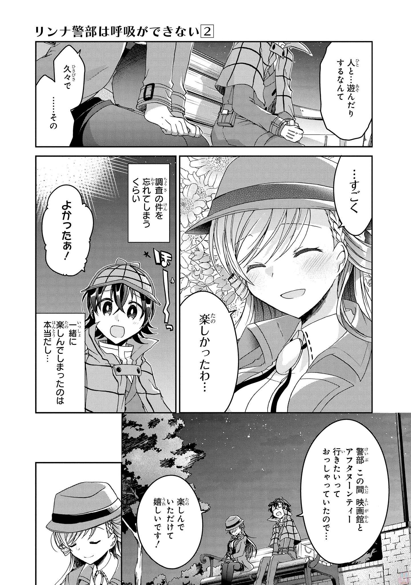 Rinna Keibu wa Iki ga Dekinai - Chapter 8 - Page 23