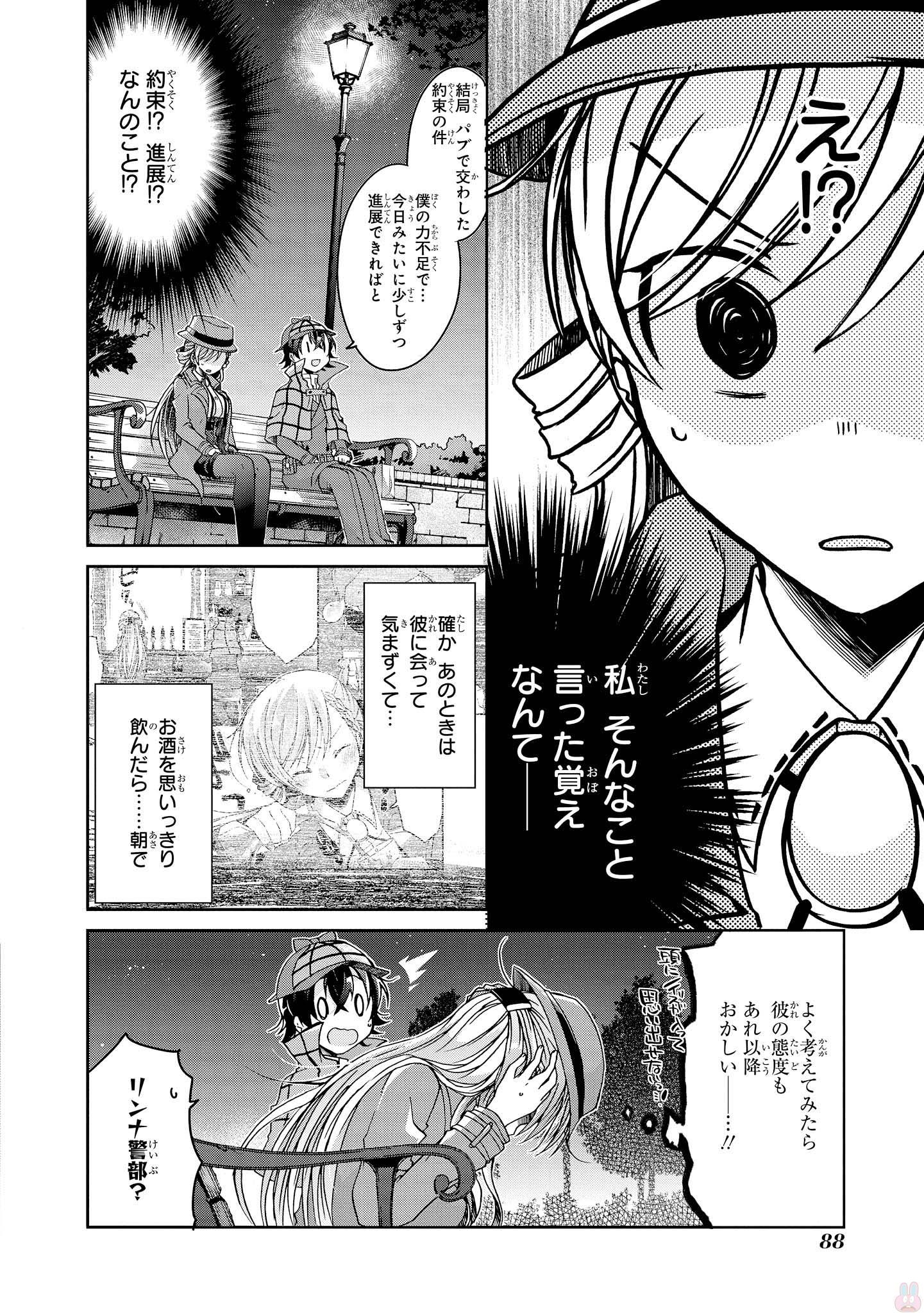 Rinna Keibu wa Iki ga Dekinai - Chapter 8 - Page 24