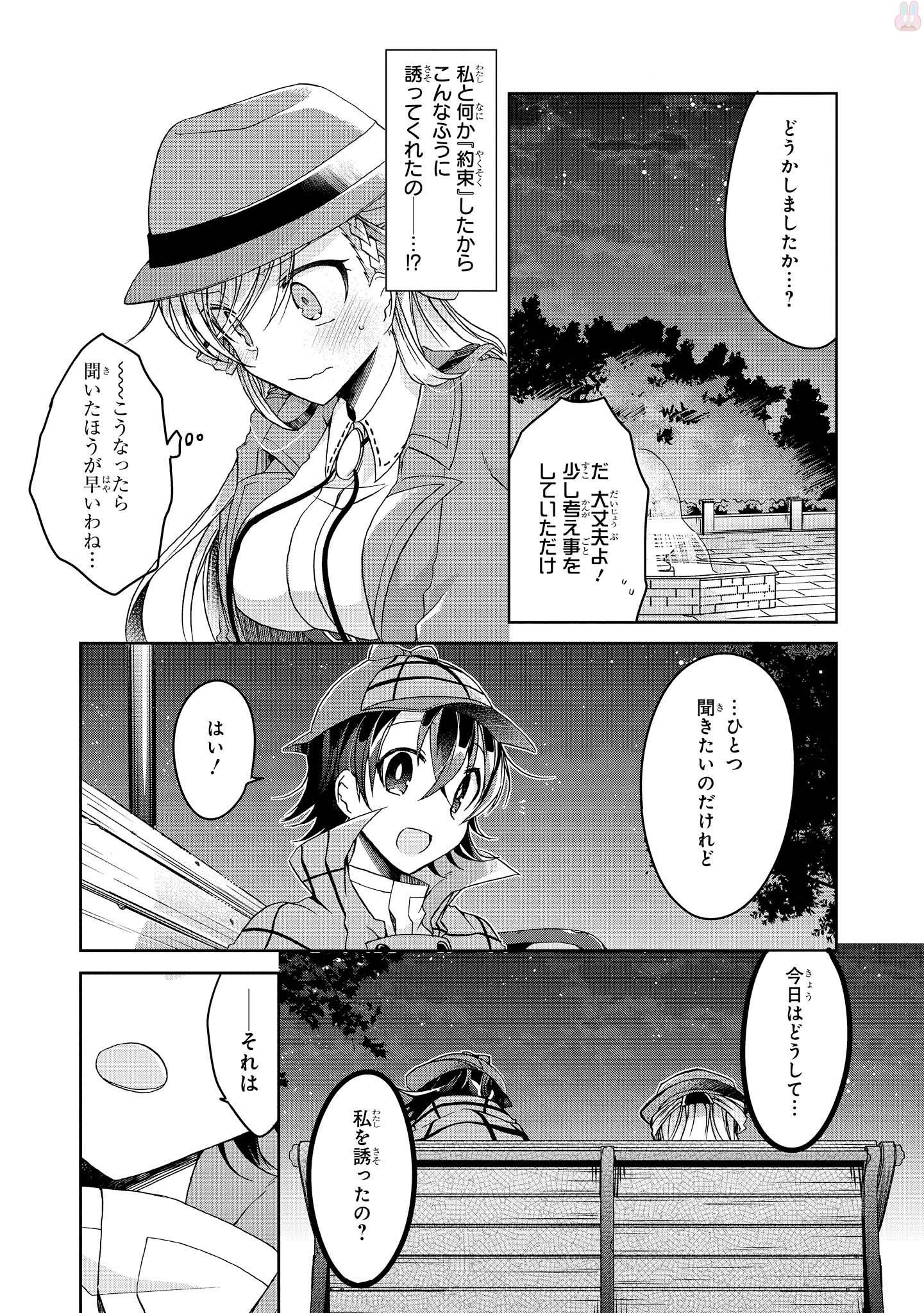 Rinna Keibu wa Iki ga Dekinai - Chapter 8 - Page 25