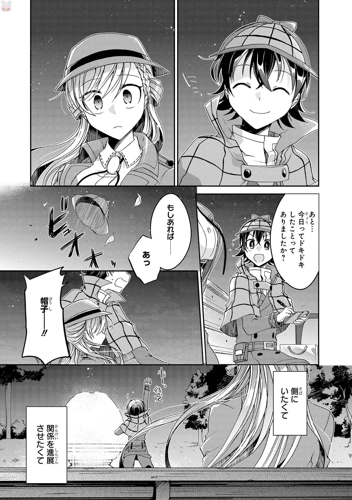 Rinna Keibu wa Iki ga Dekinai - Chapter 8 - Page 27