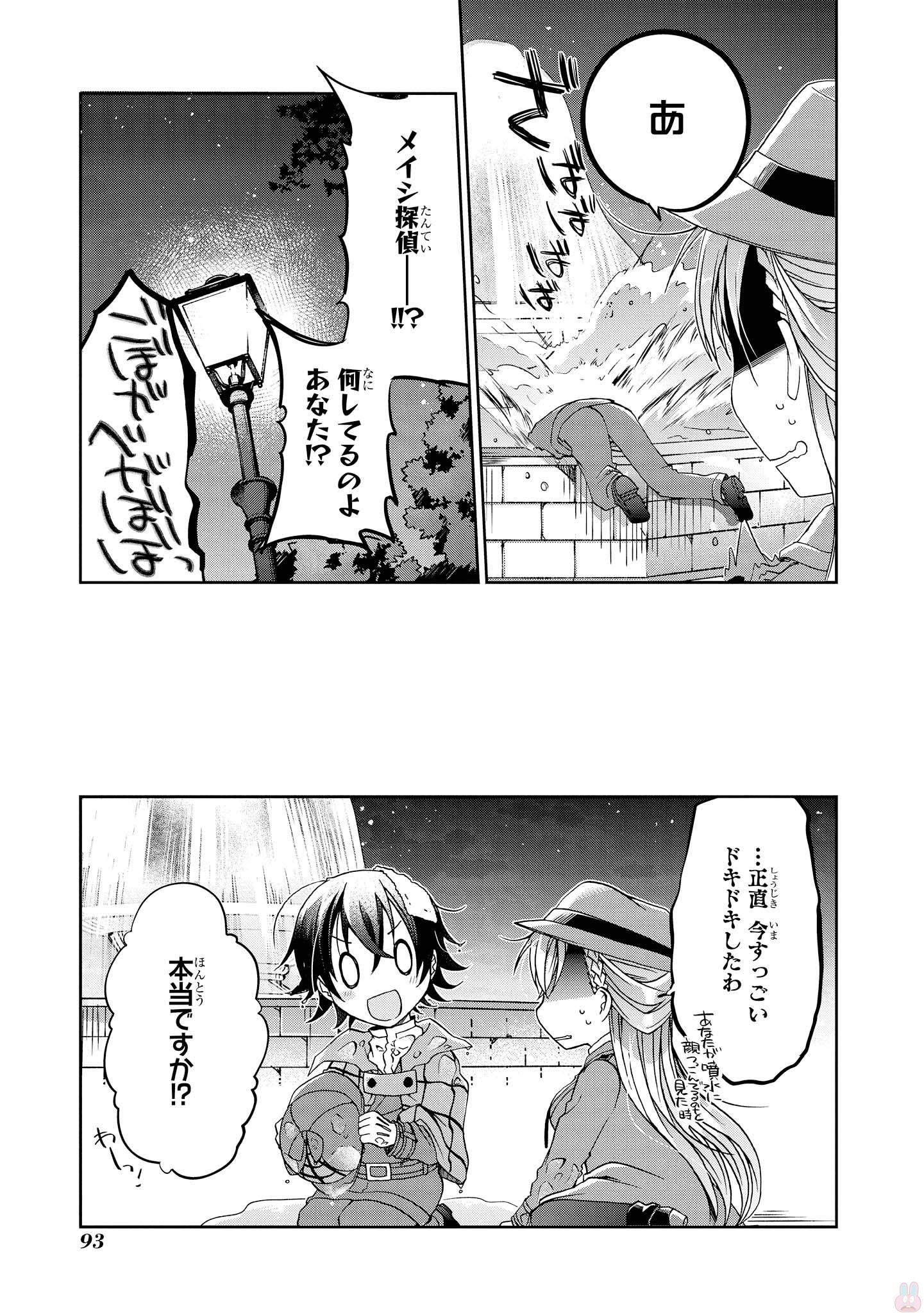 Rinna Keibu wa Iki ga Dekinai - Chapter 8 - Page 29