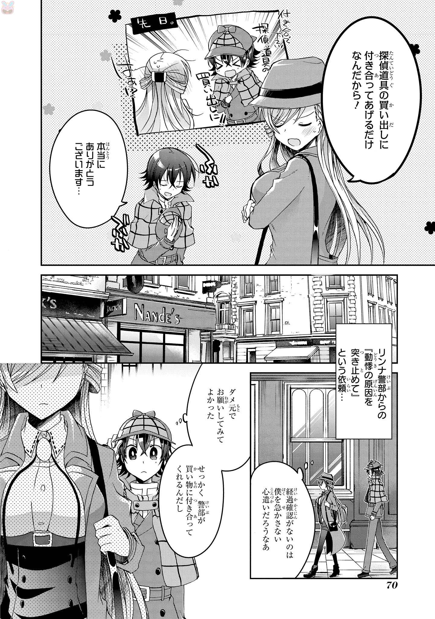 Rinna Keibu wa Iki ga Dekinai - Chapter 8 - Page 6