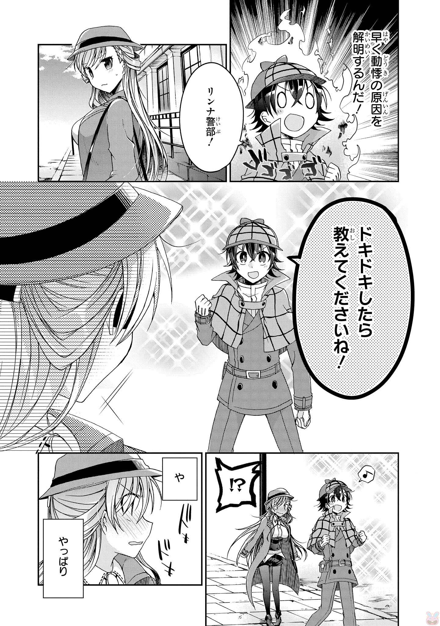 Rinna Keibu wa Iki ga Dekinai - Chapter 8 - Page 7