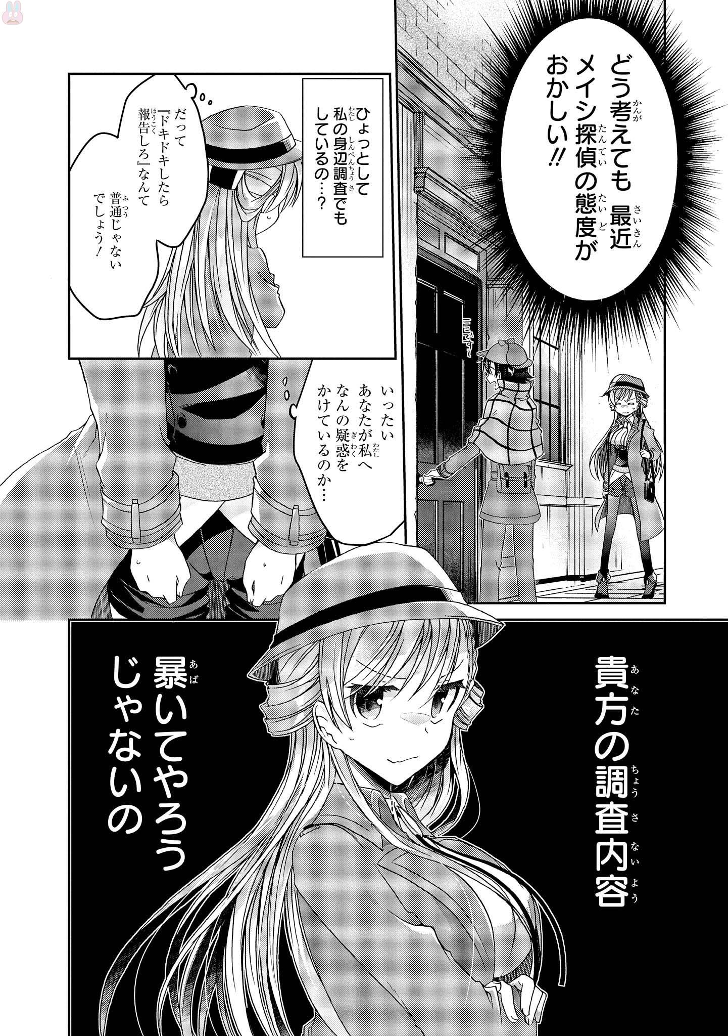 Rinna Keibu wa Iki ga Dekinai - Chapter 8 - Page 8