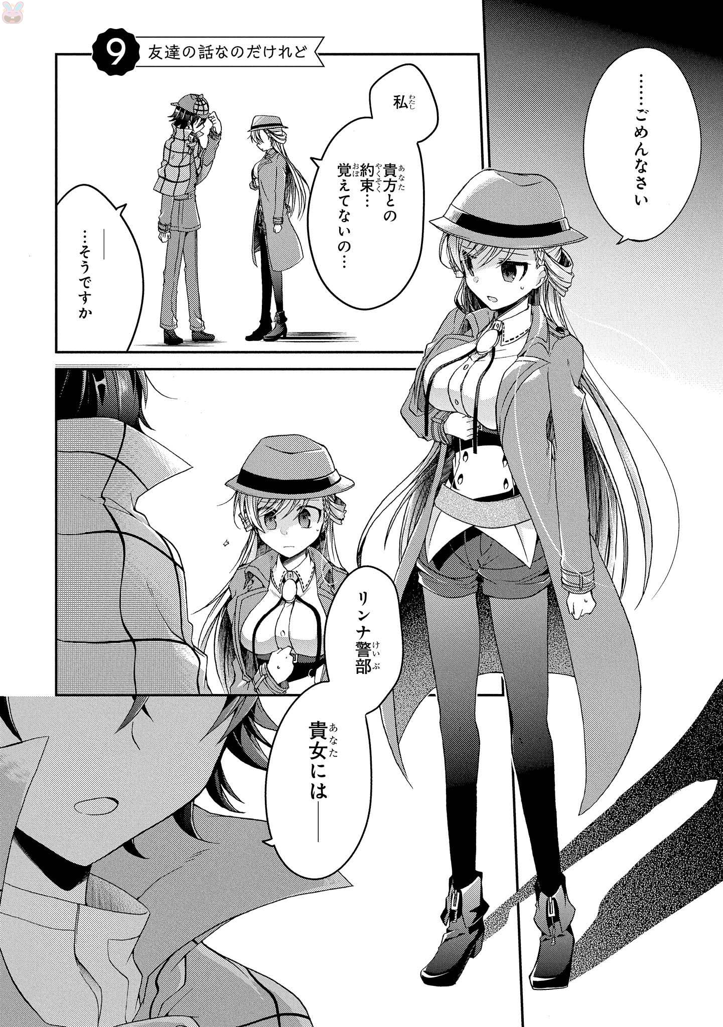 Rinna Keibu wa Iki ga Dekinai - Chapter 9 - Page 1