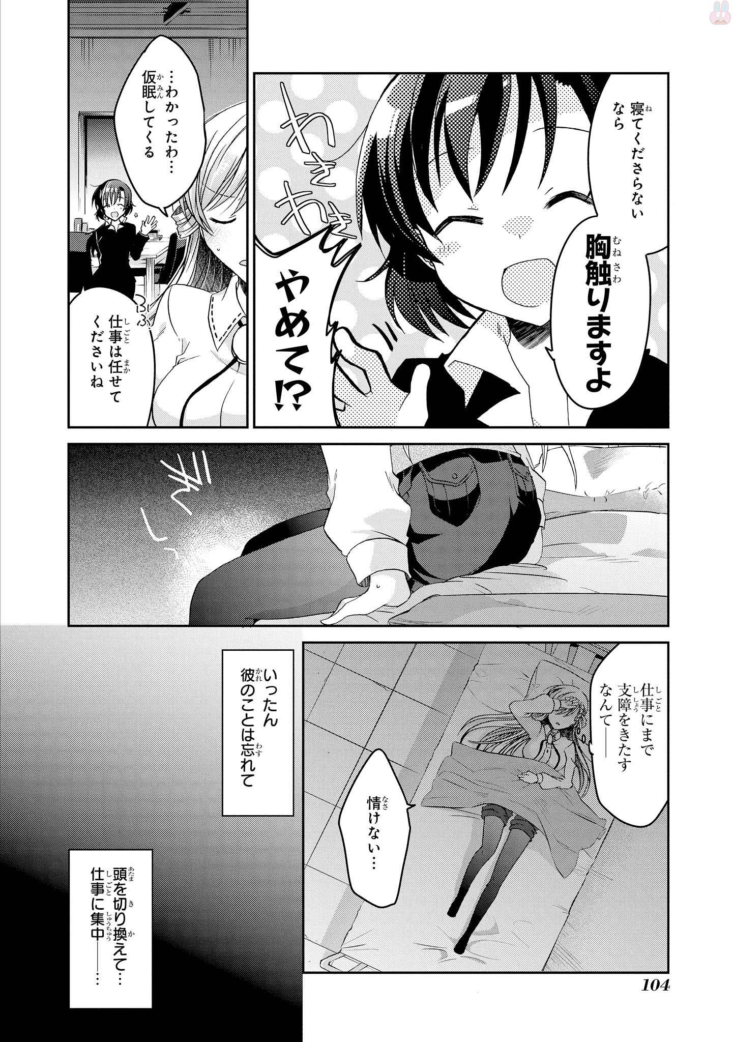 Rinna Keibu wa Iki ga Dekinai - Chapter 9 - Page 10