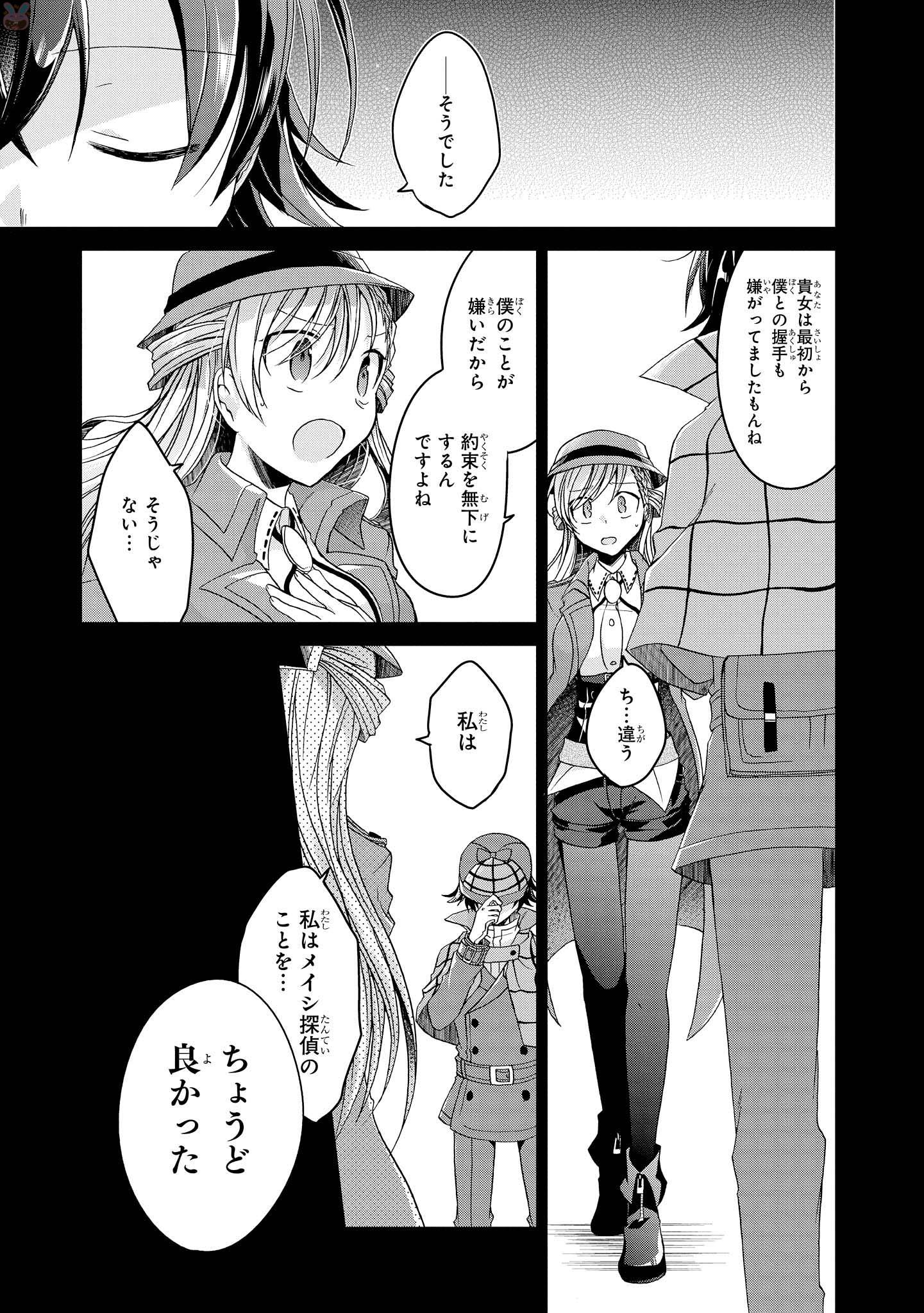 Rinna Keibu wa Iki ga Dekinai - Chapter 9 - Page 11