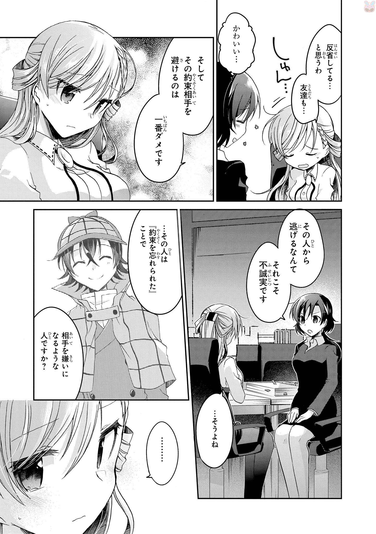 Rinna Keibu wa Iki ga Dekinai - Chapter 9 - Page 17