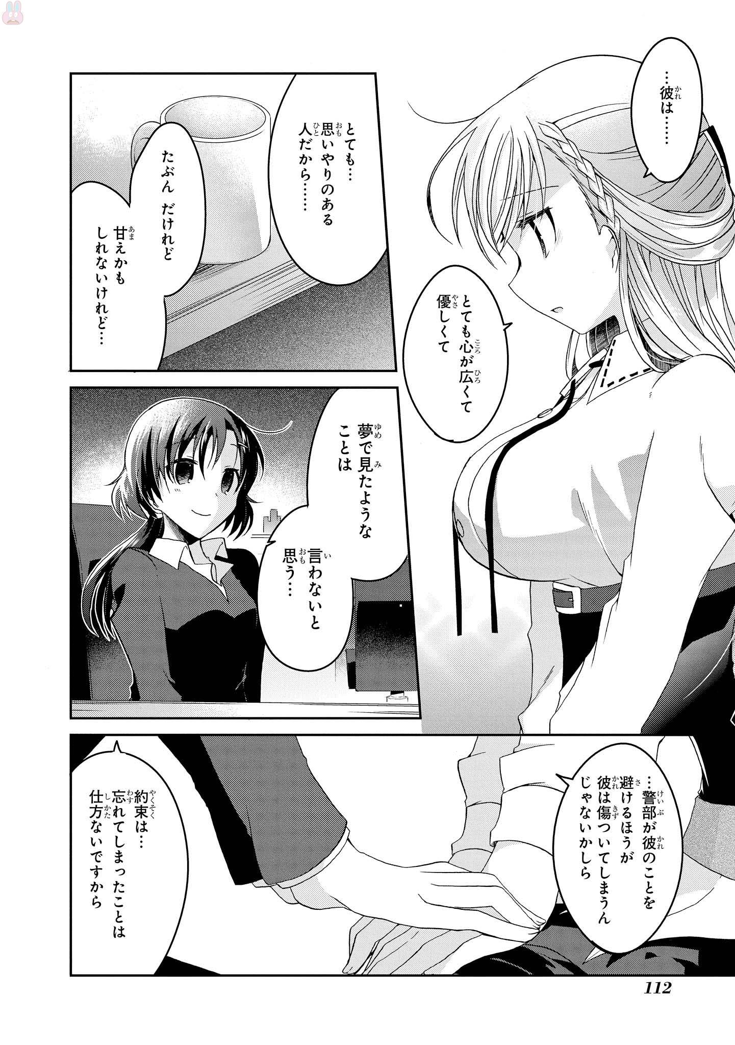 Rinna Keibu wa Iki ga Dekinai - Chapter 9 - Page 18