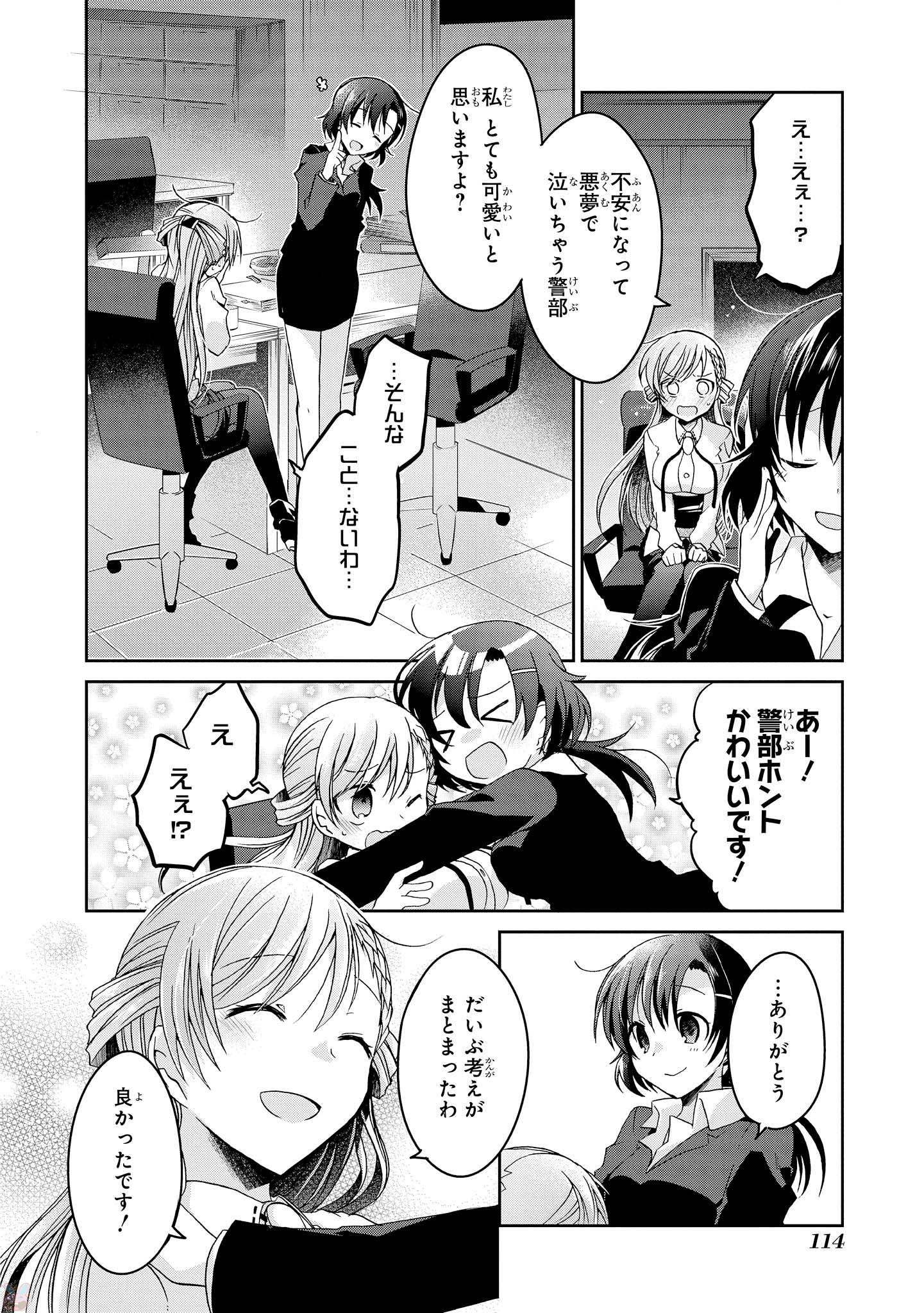 Rinna Keibu wa Iki ga Dekinai - Chapter 9 - Page 20