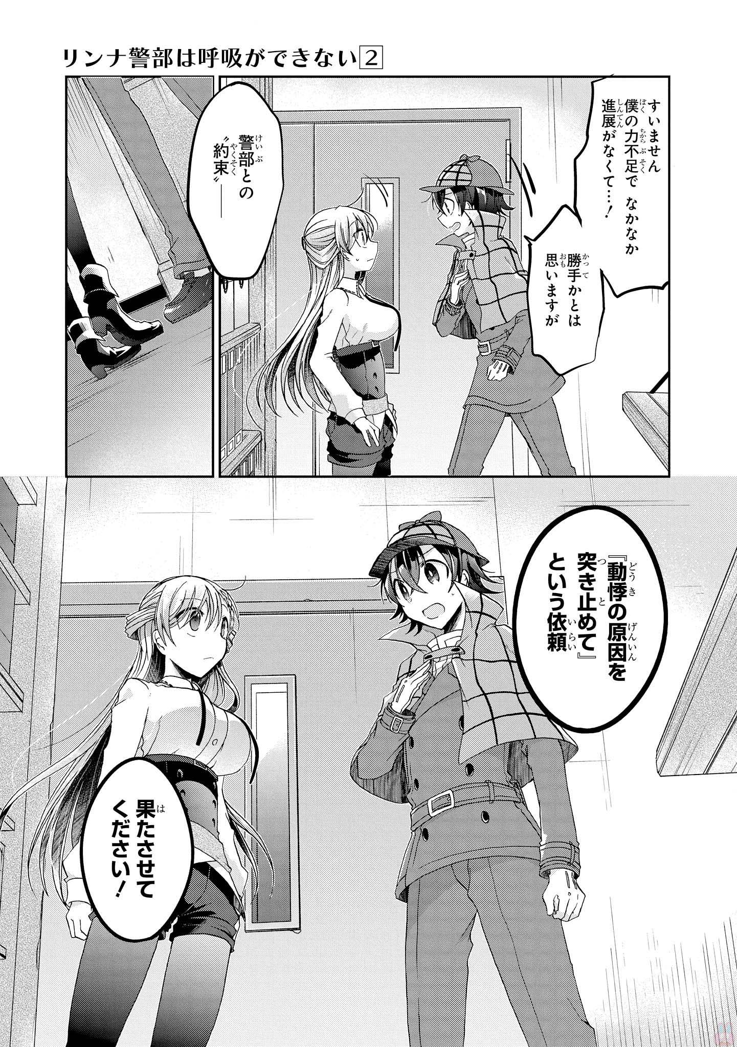 Rinna Keibu wa Iki ga Dekinai - Chapter 9 - Page 25