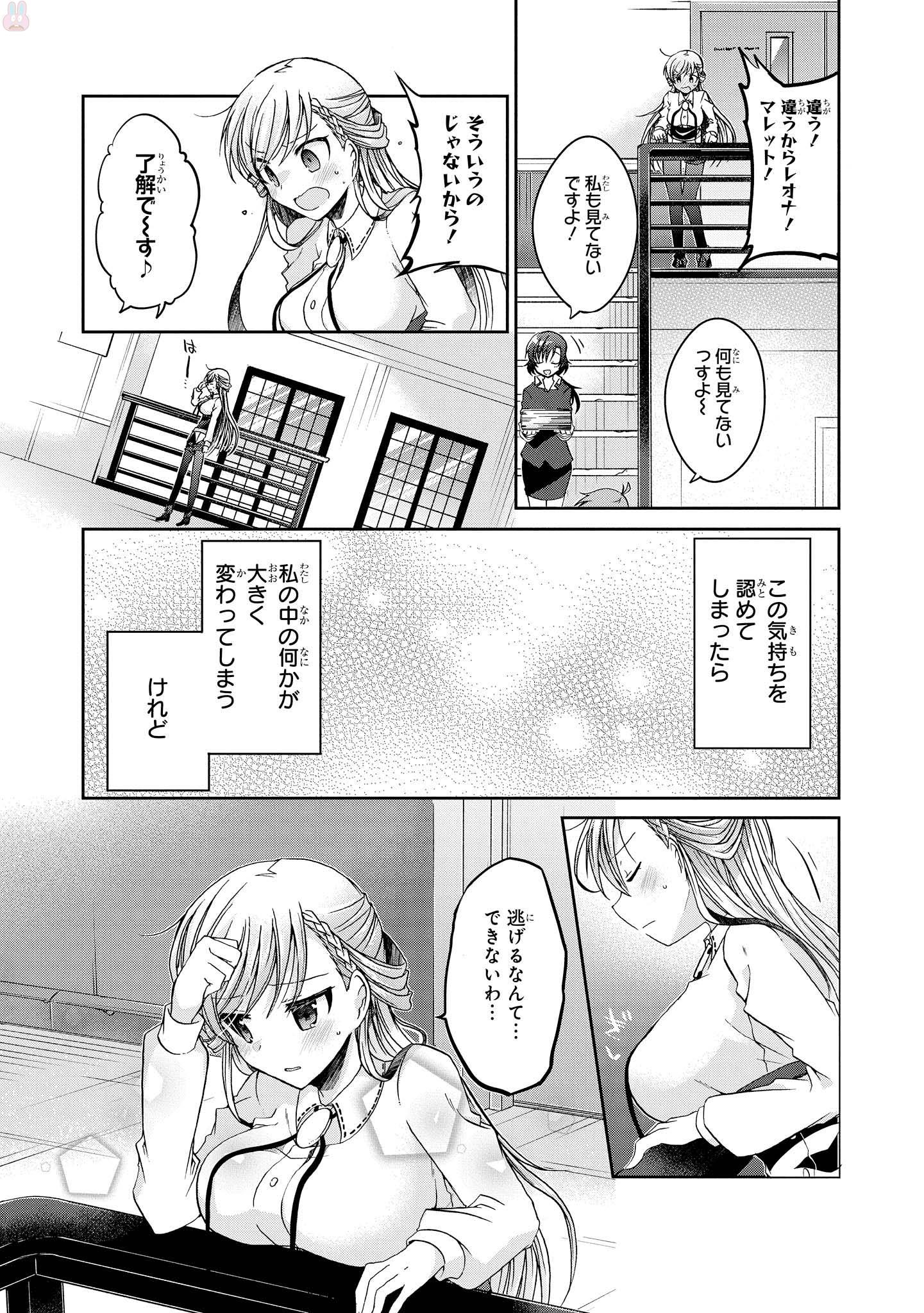 Rinna Keibu wa Iki ga Dekinai - Chapter 9 - Page 33