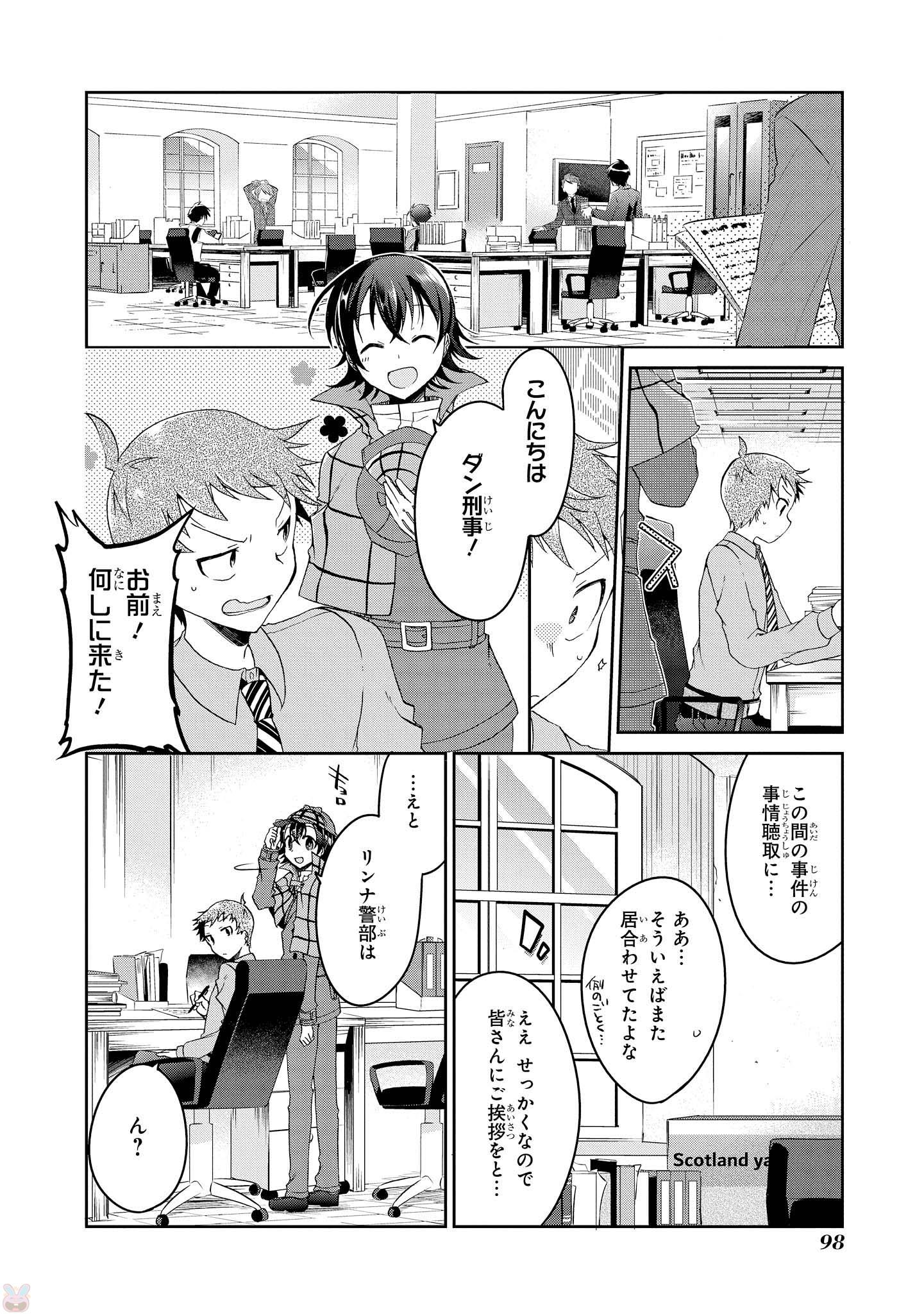 Rinna Keibu wa Iki ga Dekinai - Chapter 9 - Page 4