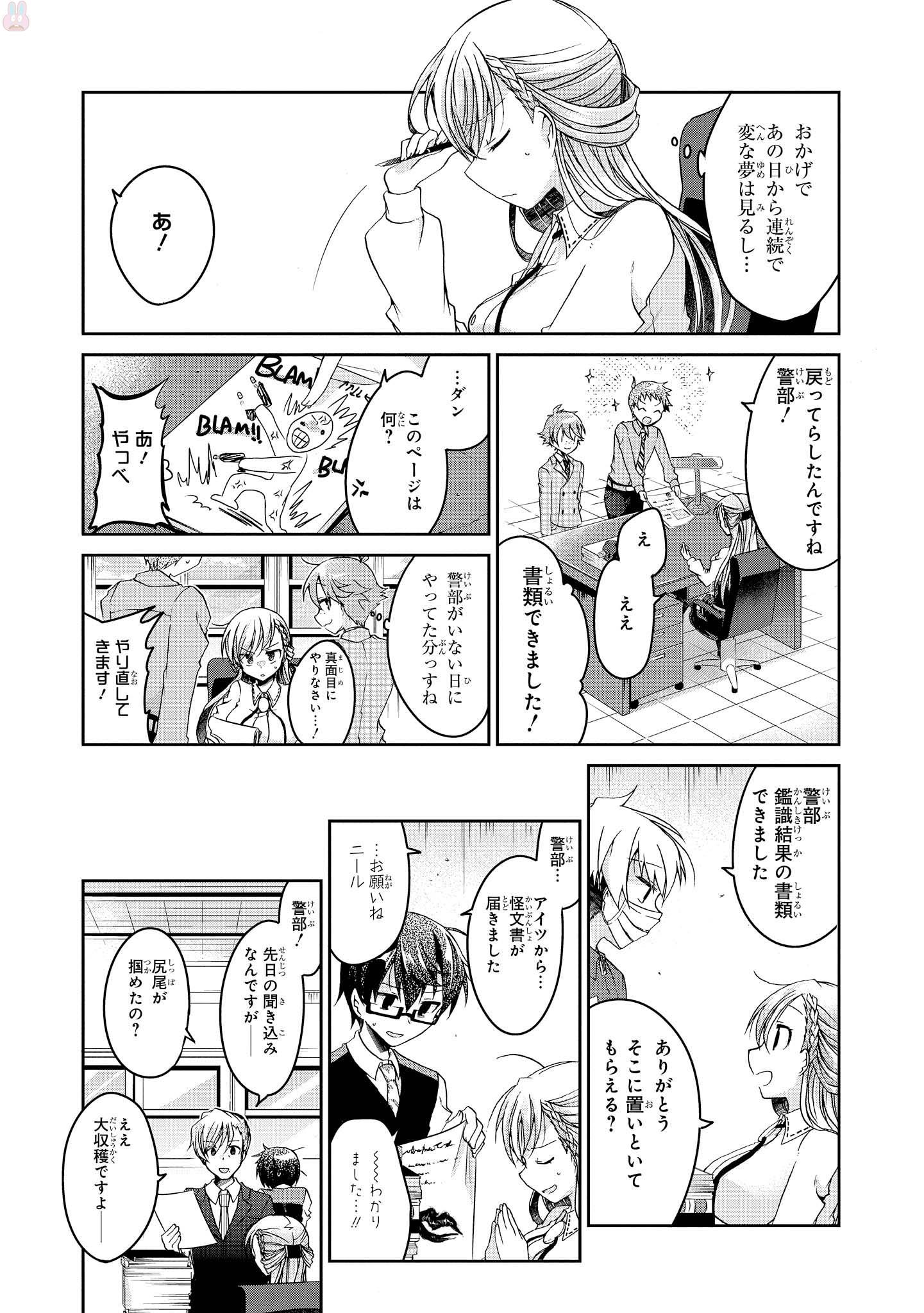 Rinna Keibu wa Iki ga Dekinai - Chapter 9 - Page 7