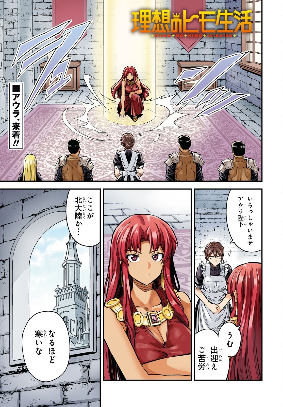 Risou no Himo Seikatsu - Chapter 101 - Page 1
