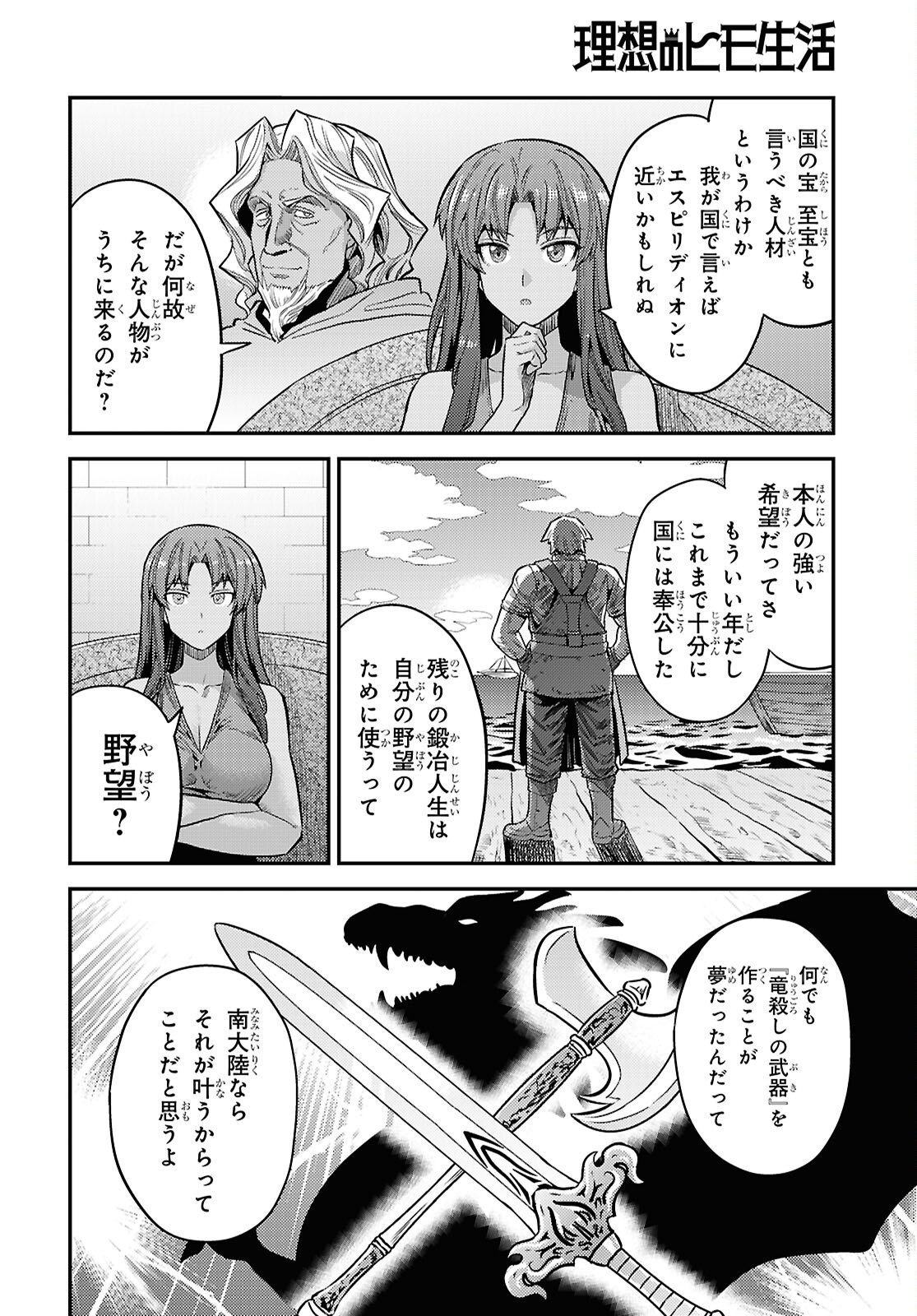 Risou no Himo Seikatsu - Chapter 101 - Page 9