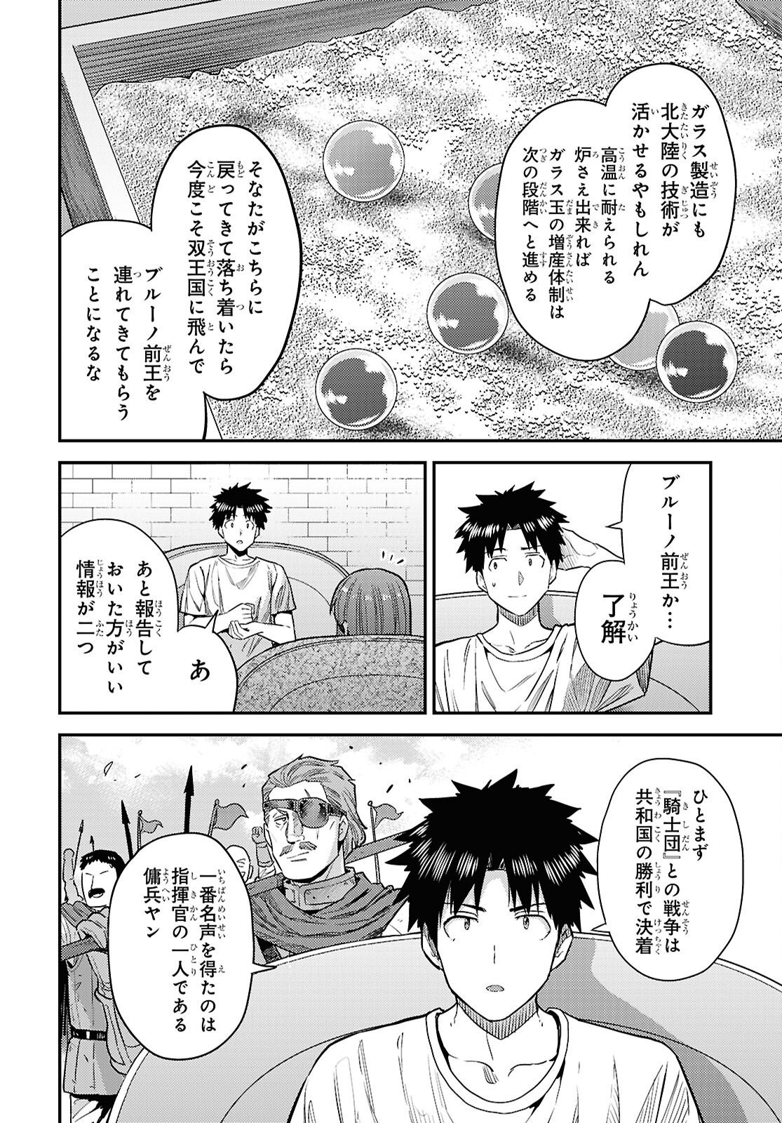 Risou no Himo Seikatsu - Chapter 101 - Page 11
