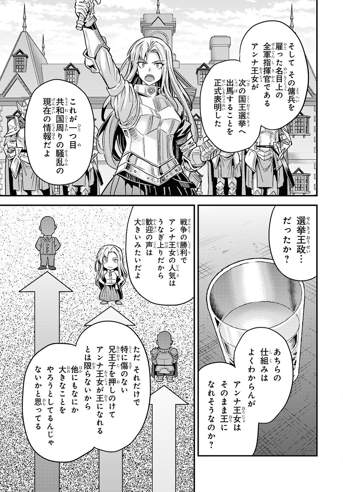 Risou no Himo Seikatsu - Chapter 101 - Page 12