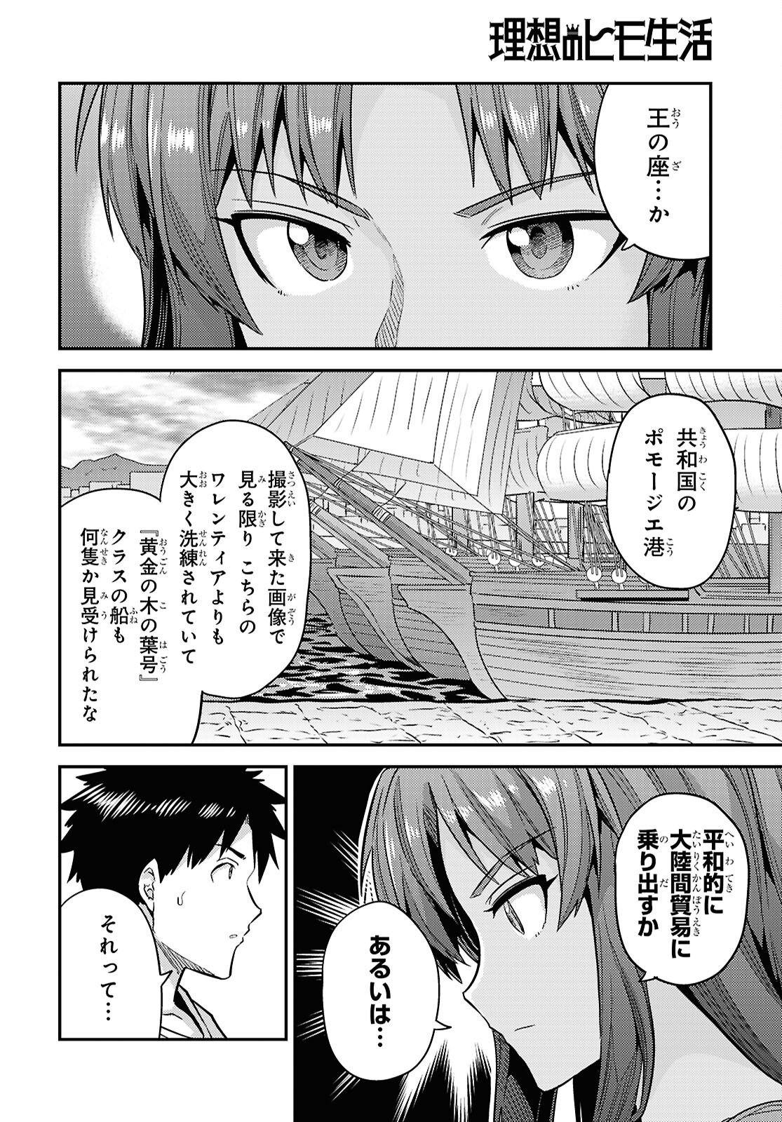 Risou no Himo Seikatsu - Chapter 101 - Page 13