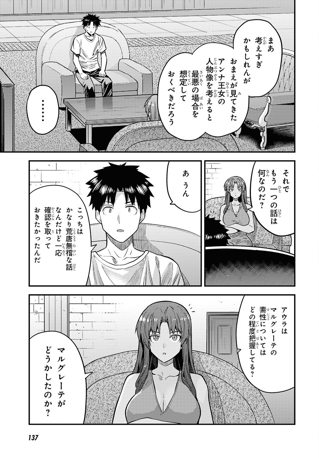 Risou no Himo Seikatsu - Chapter 101 - Page 14