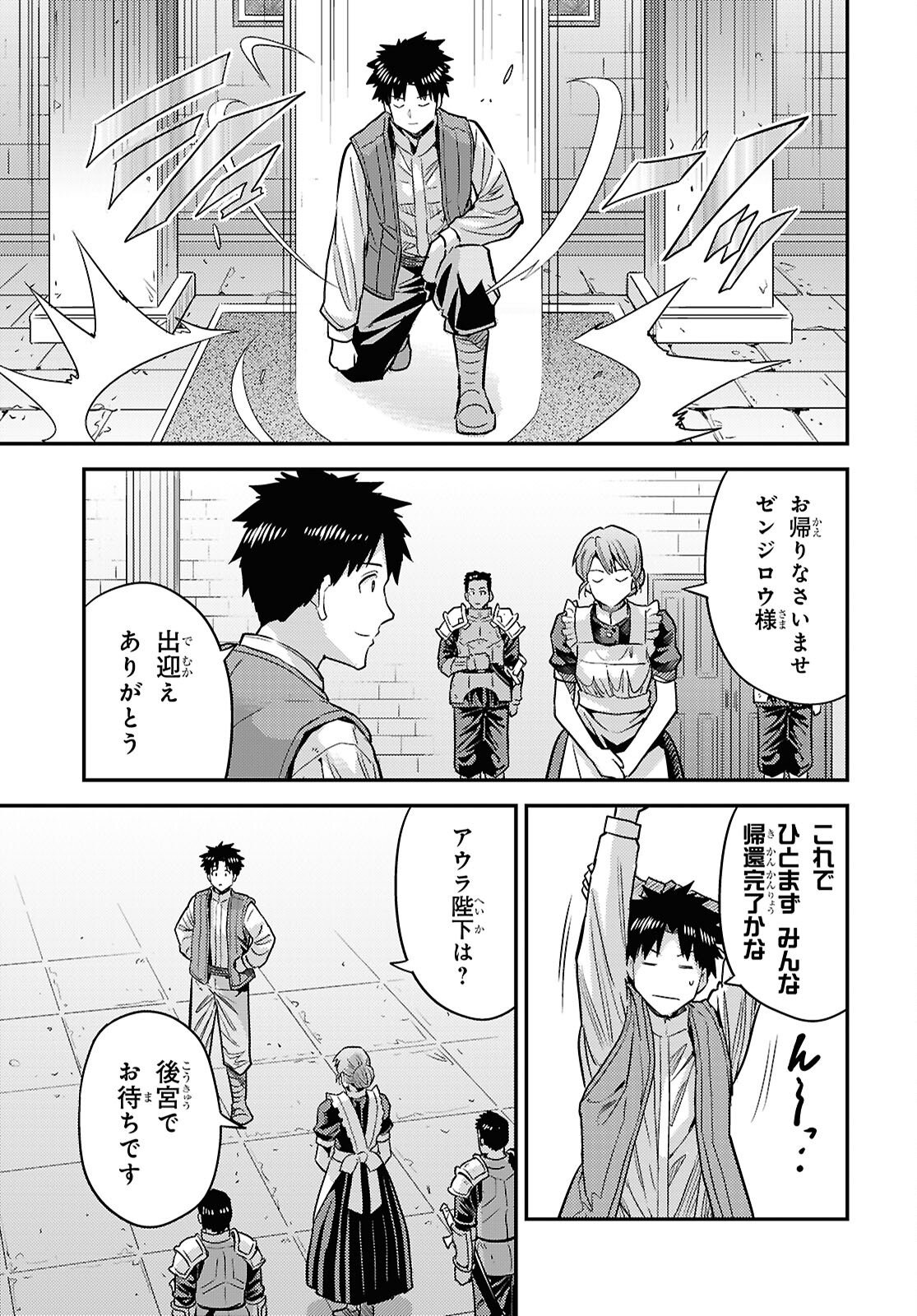 Risou no Himo Seikatsu - Chapter 101 - Page 16