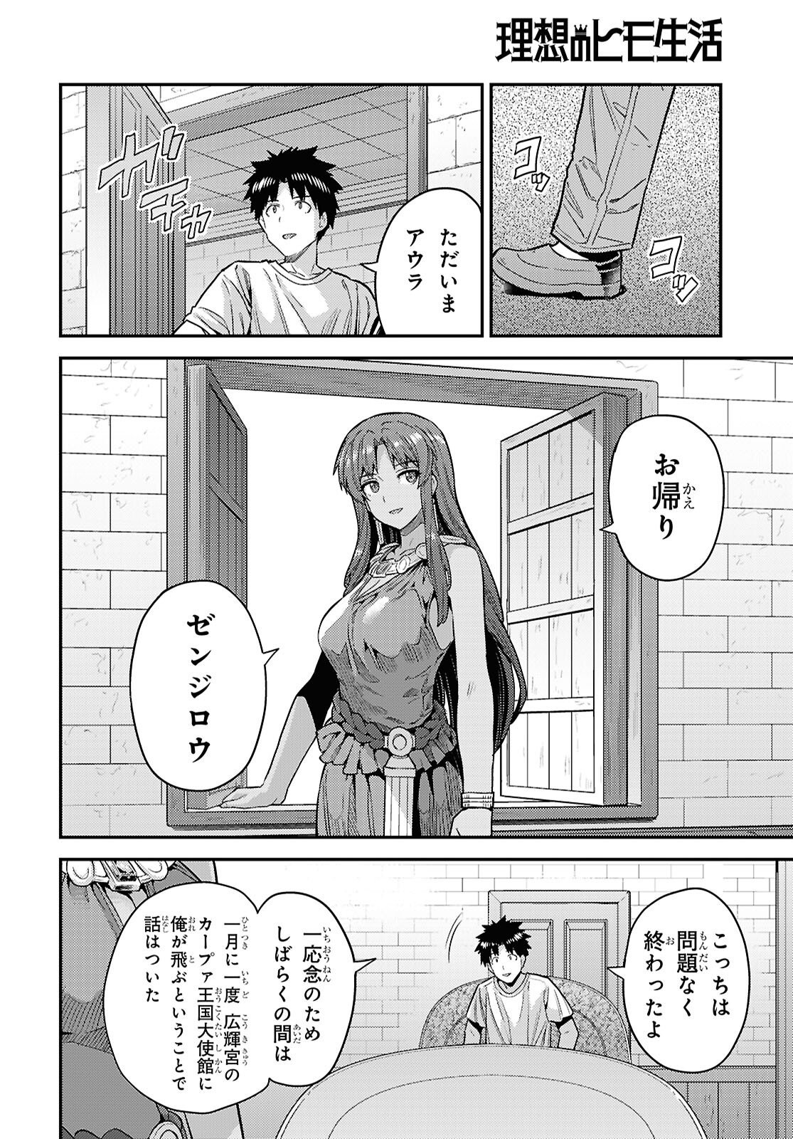 Risou no Himo Seikatsu - Chapter 101 - Page 17