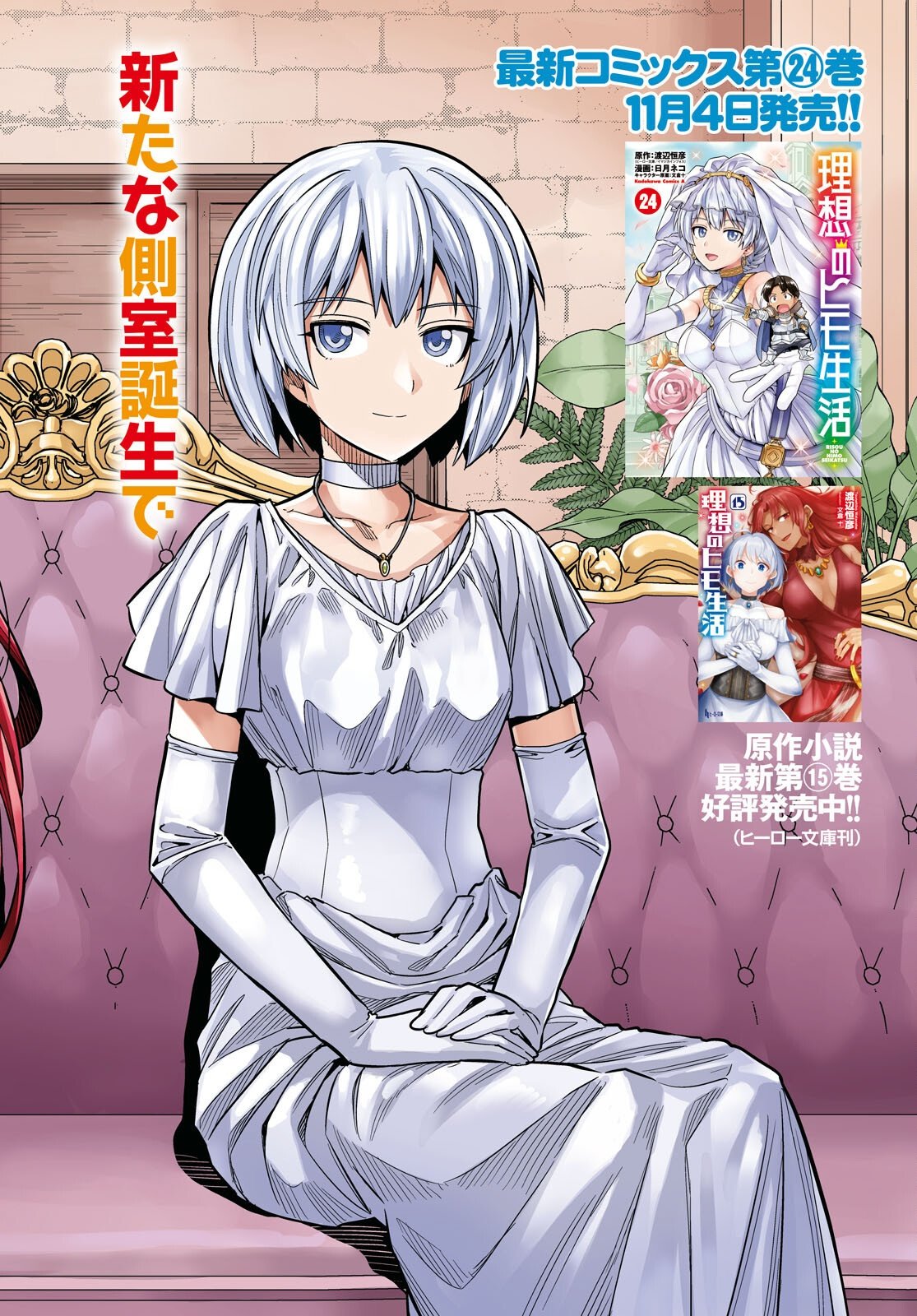 Risou no Himo Seikatsu - Chapter 101 - Page 2