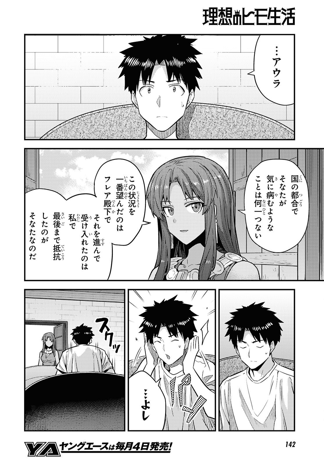 Risou no Himo Seikatsu - Chapter 101 - Page 19
