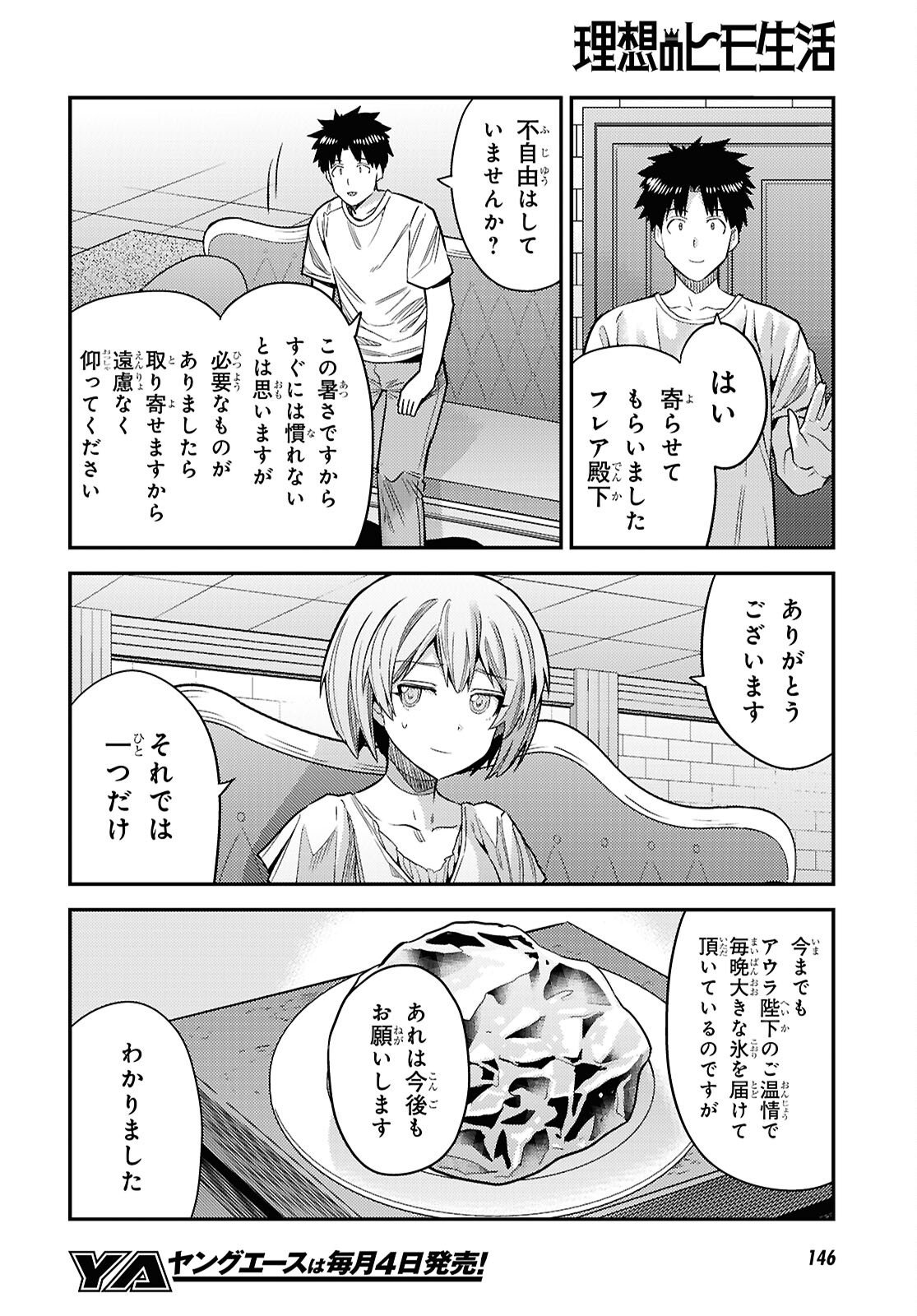 Risou no Himo Seikatsu - Chapter 101 - Page 23